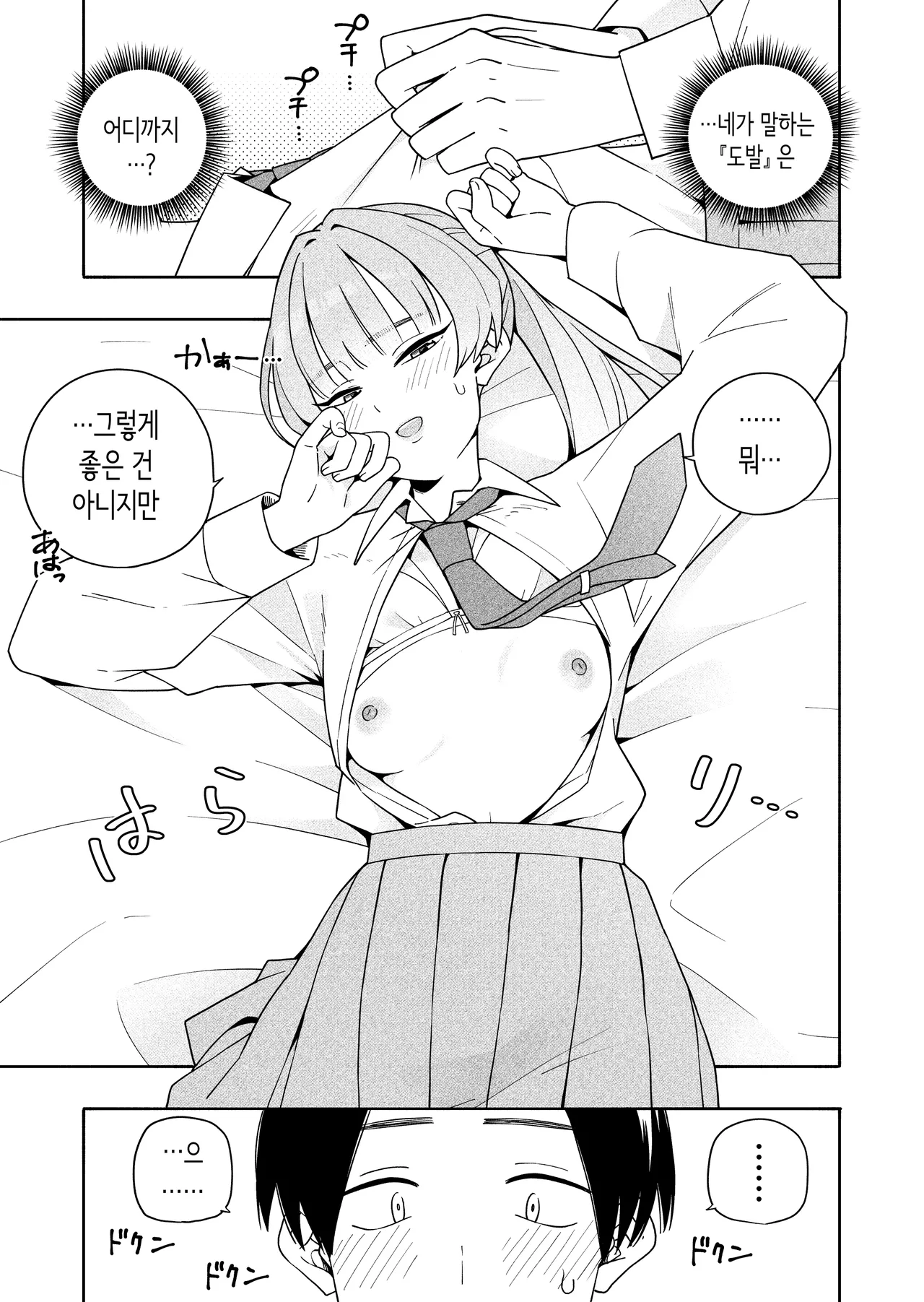 [Kiiroi Tamago] Camouflage | 카무플라주 [Korean] Bildnummer 21