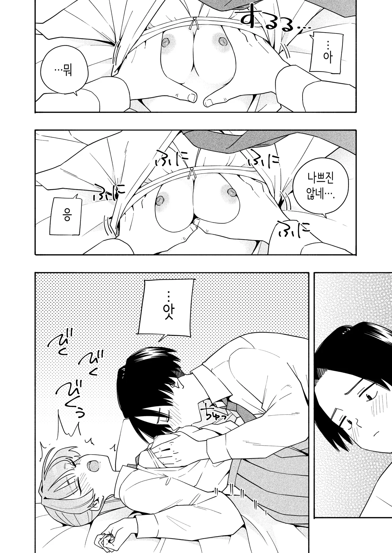 [Kiiroi Tamago] Camouflage | 카무플라주 [Korean] Bildnummer 22