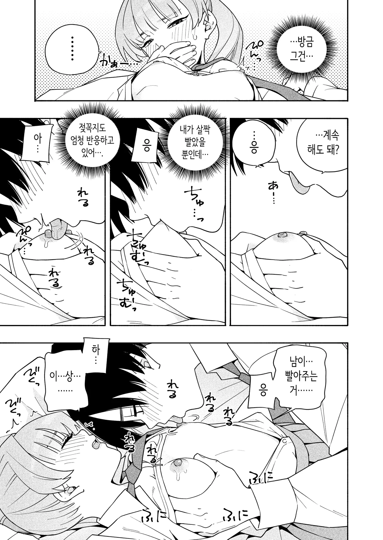 [Kiiroi Tamago] Camouflage | 카무플라주 [Korean] Bildnummer 23