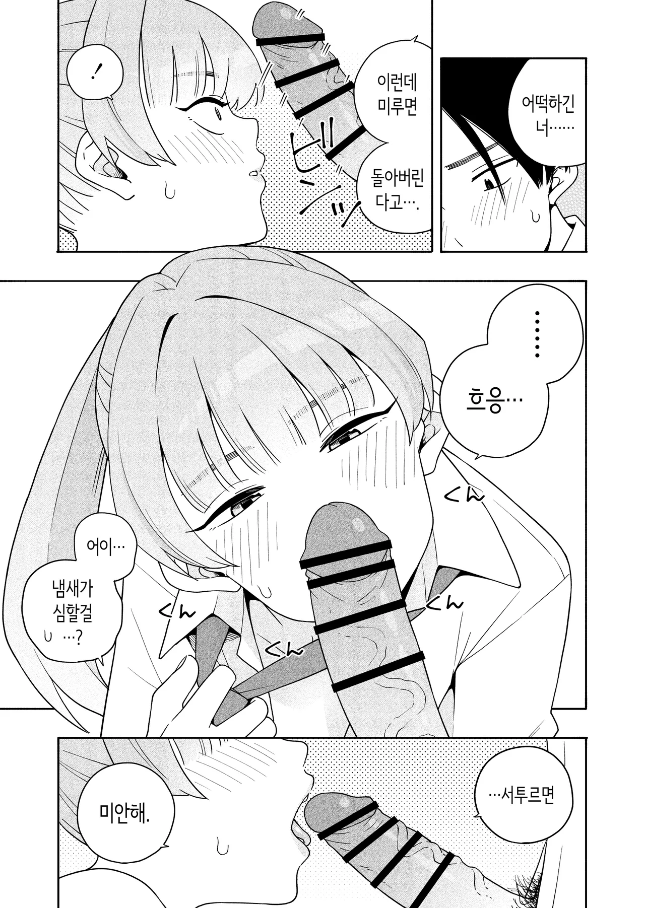 [Kiiroi Tamago] Camouflage | 카무플라주 [Korean] Bildnummer 25