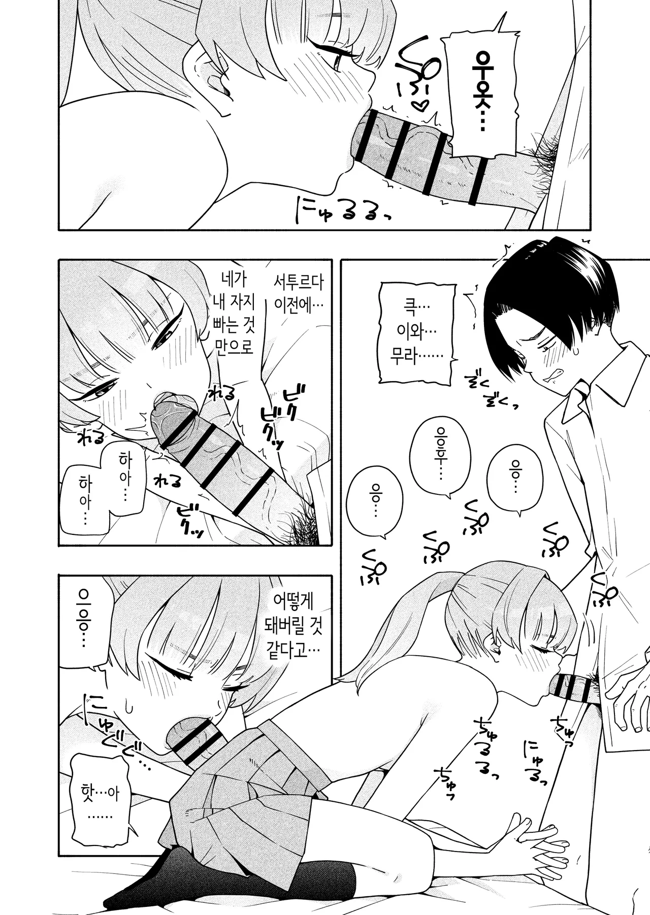 [Kiiroi Tamago] Camouflage | 카무플라주 [Korean] Bildnummer 26