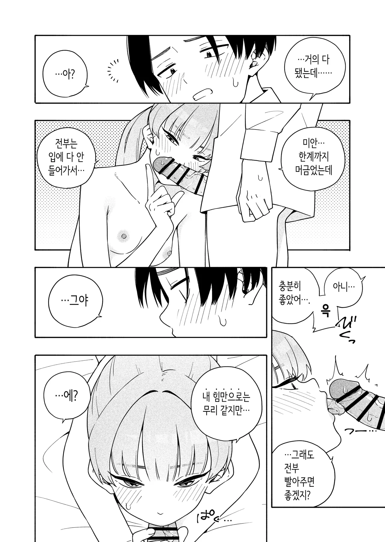 [Kiiroi Tamago] Camouflage | 카무플라주 [Korean] Bildnummer 28