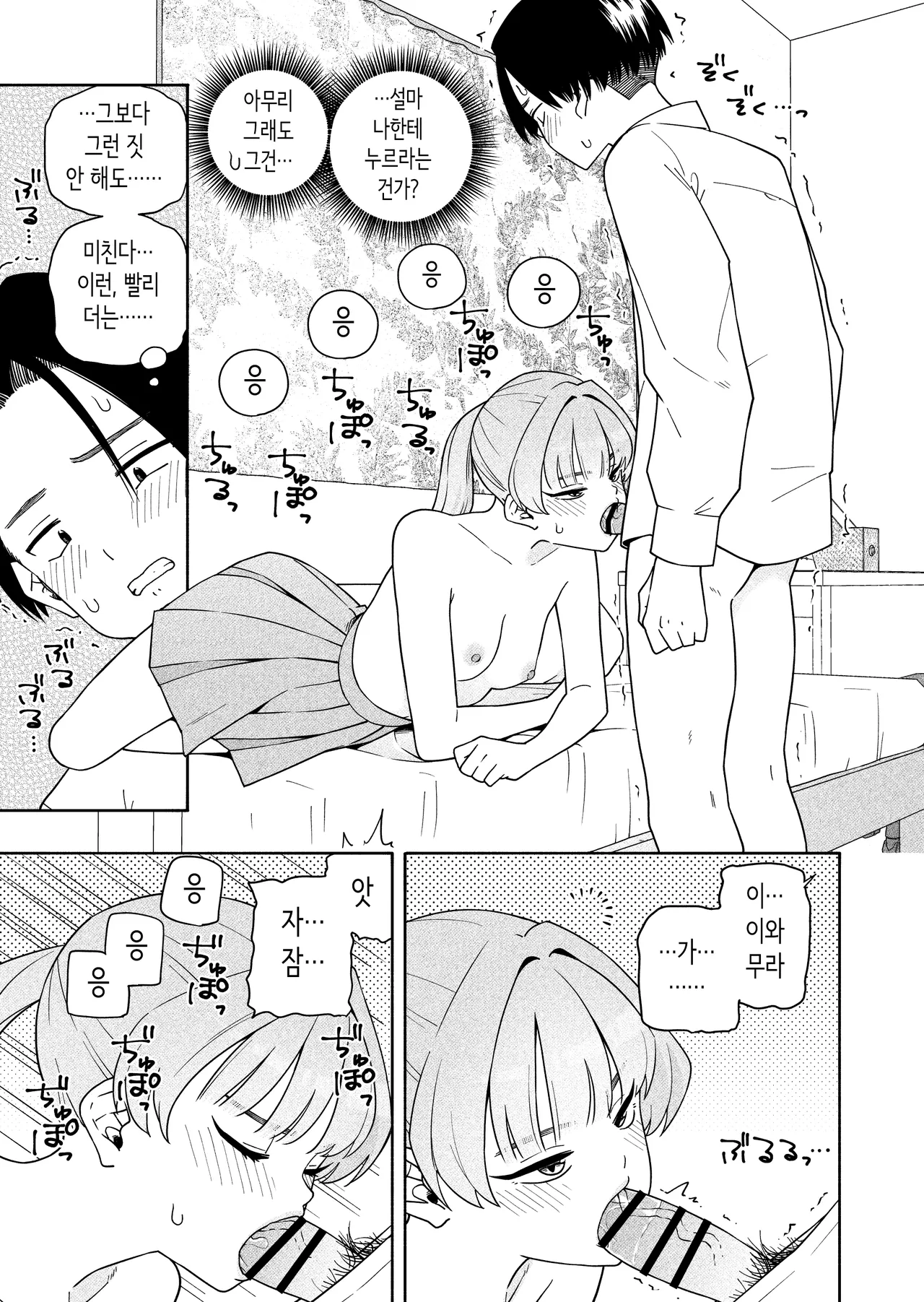 [Kiiroi Tamago] Camouflage | 카무플라주 [Korean] Bildnummer 29