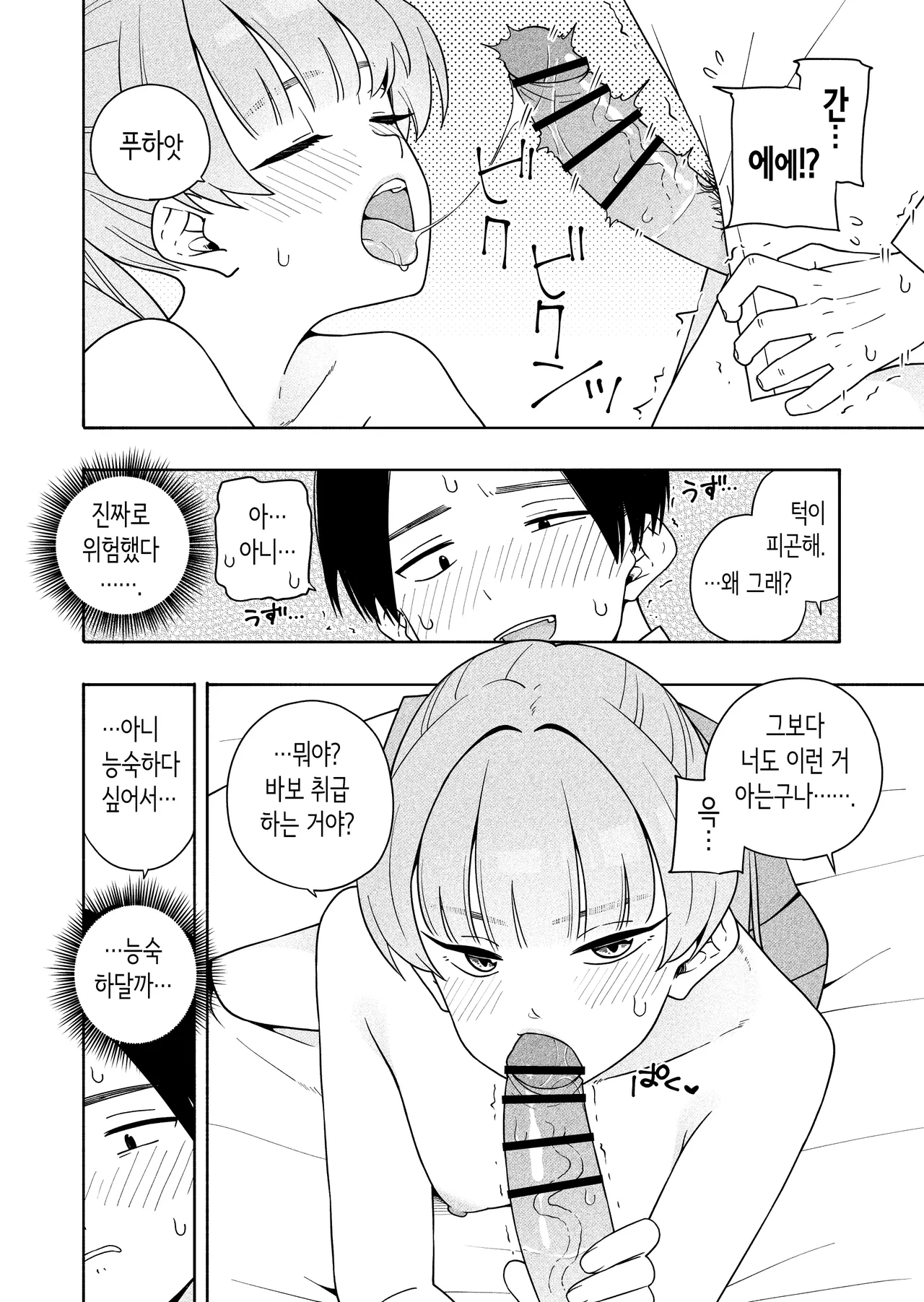 [Kiiroi Tamago] Camouflage | 카무플라주 [Korean] Bildnummer 30