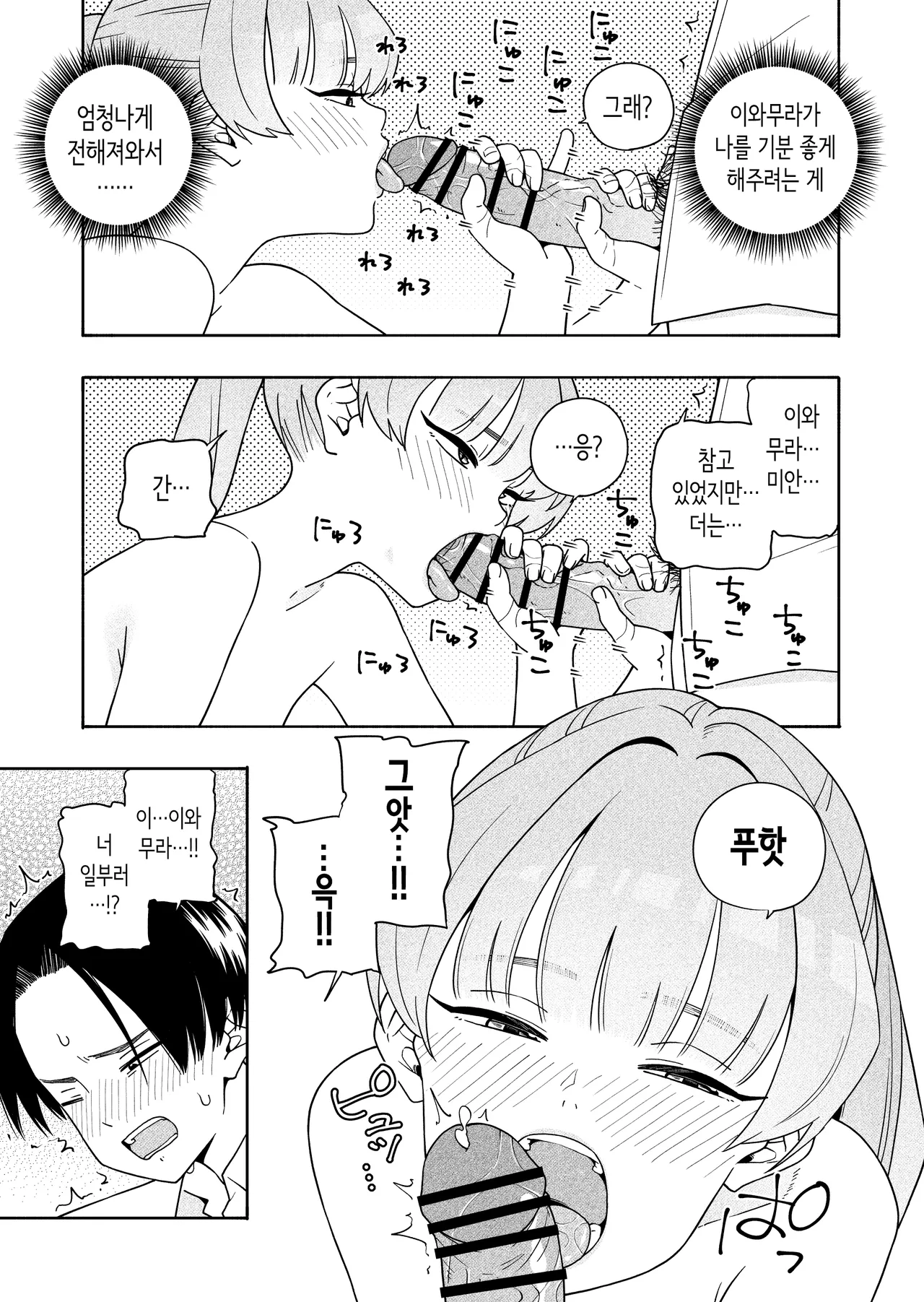 [Kiiroi Tamago] Camouflage | 카무플라주 [Korean] Bildnummer 31