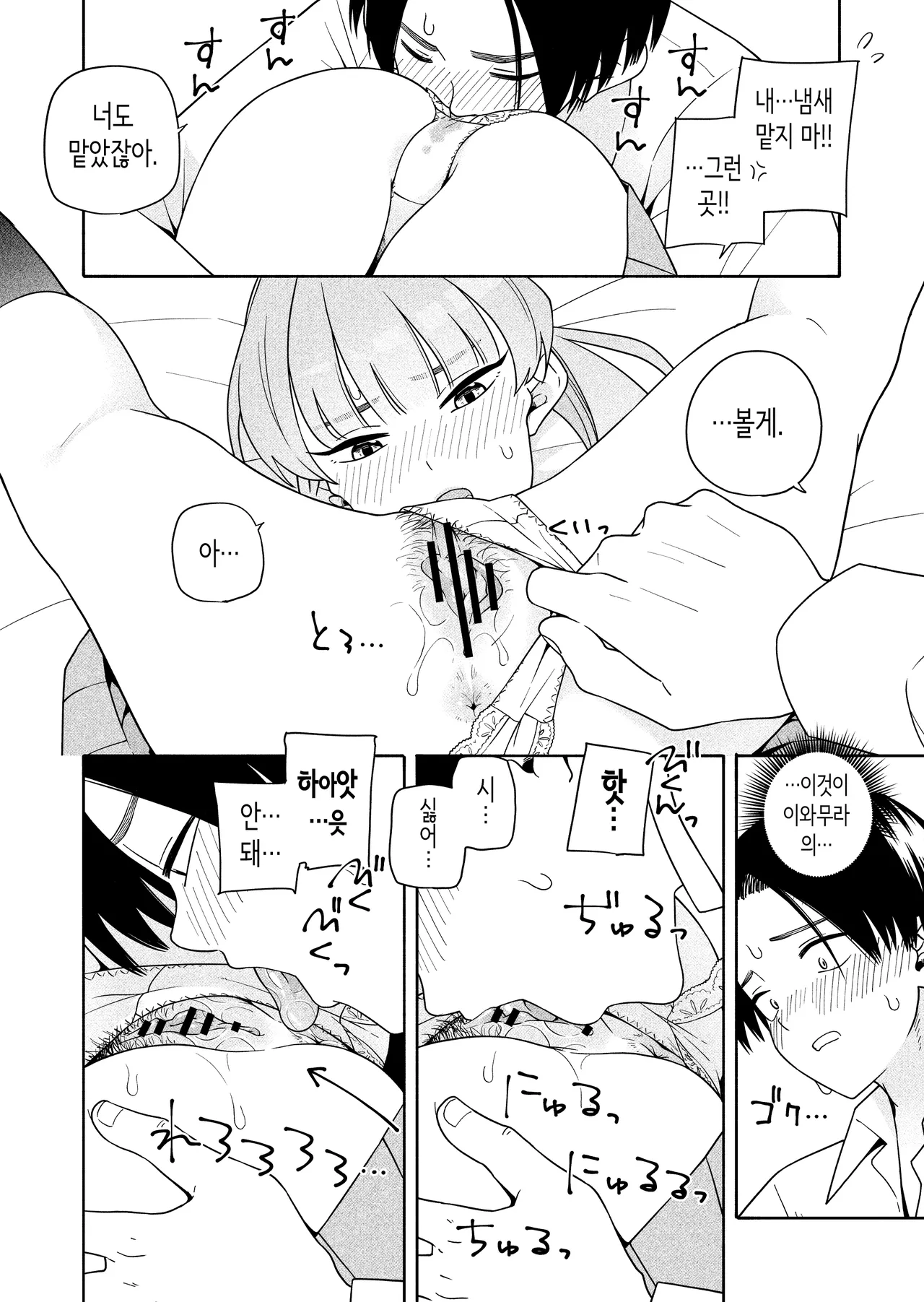 [Kiiroi Tamago] Camouflage | 카무플라주 [Korean] Bildnummer 38