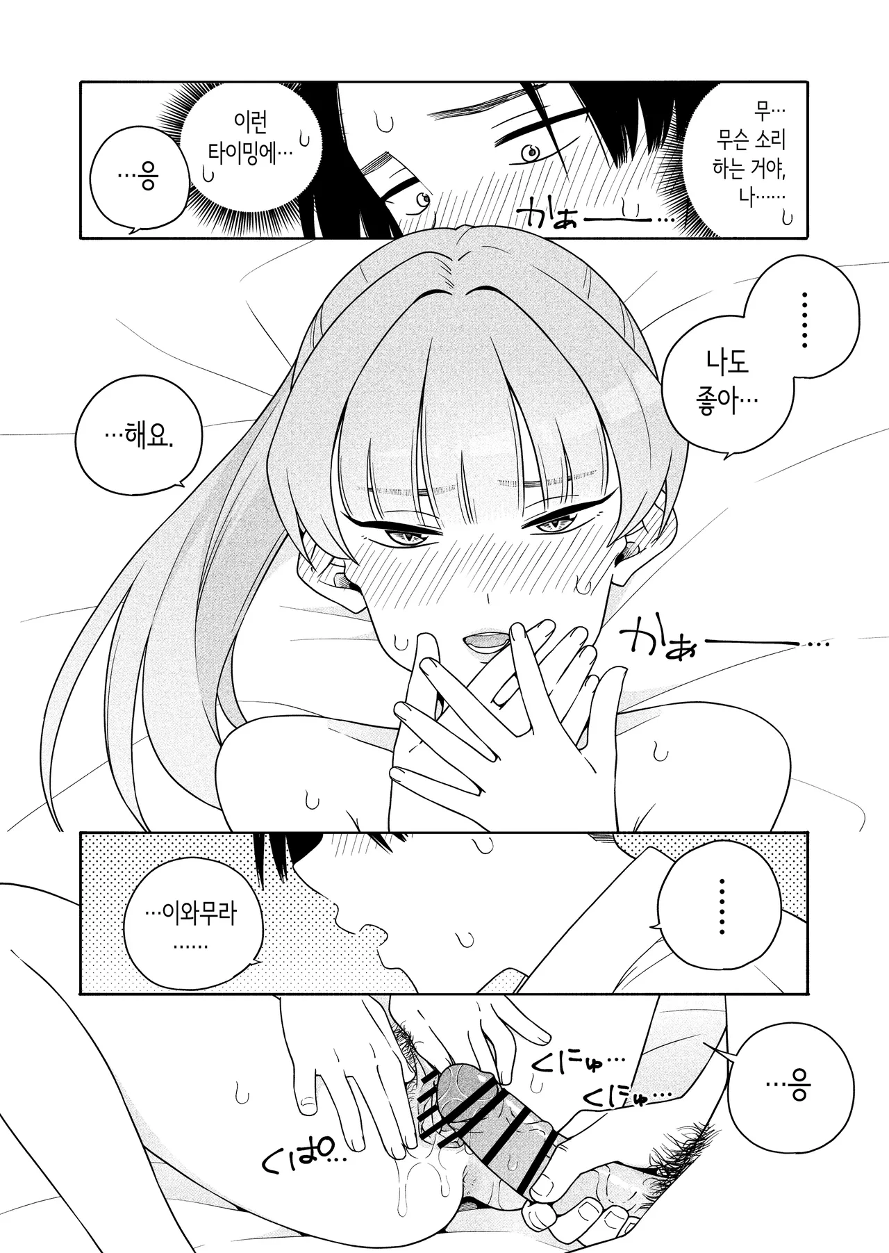 [Kiiroi Tamago] Camouflage | 카무플라주 [Korean] Bildnummer 42