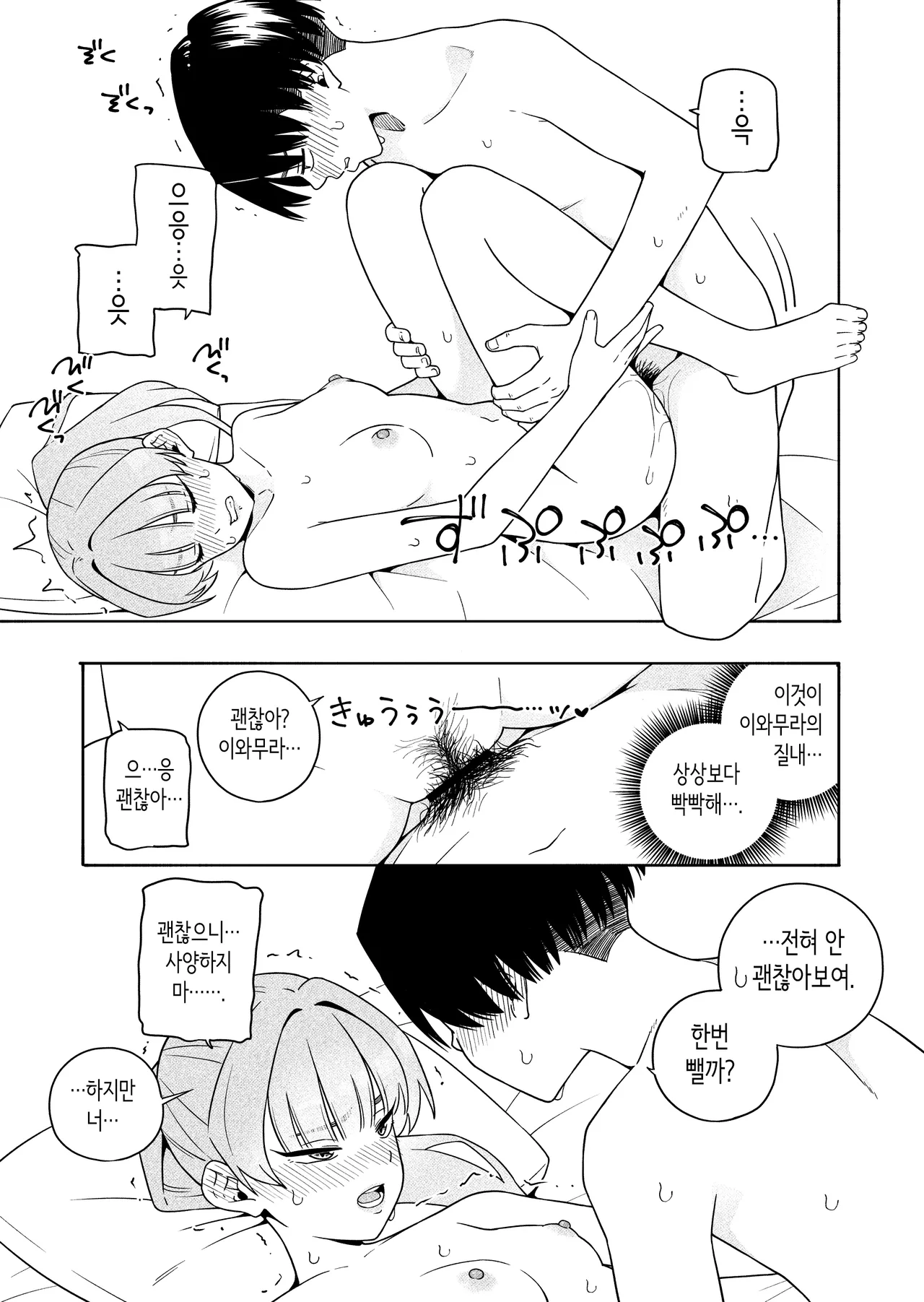 [Kiiroi Tamago] Camouflage | 카무플라주 [Korean] Bildnummer 43