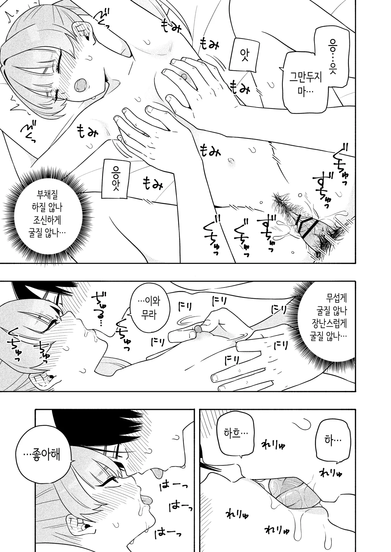 [Kiiroi Tamago] Camouflage | 카무플라주 [Korean] Bildnummer 45