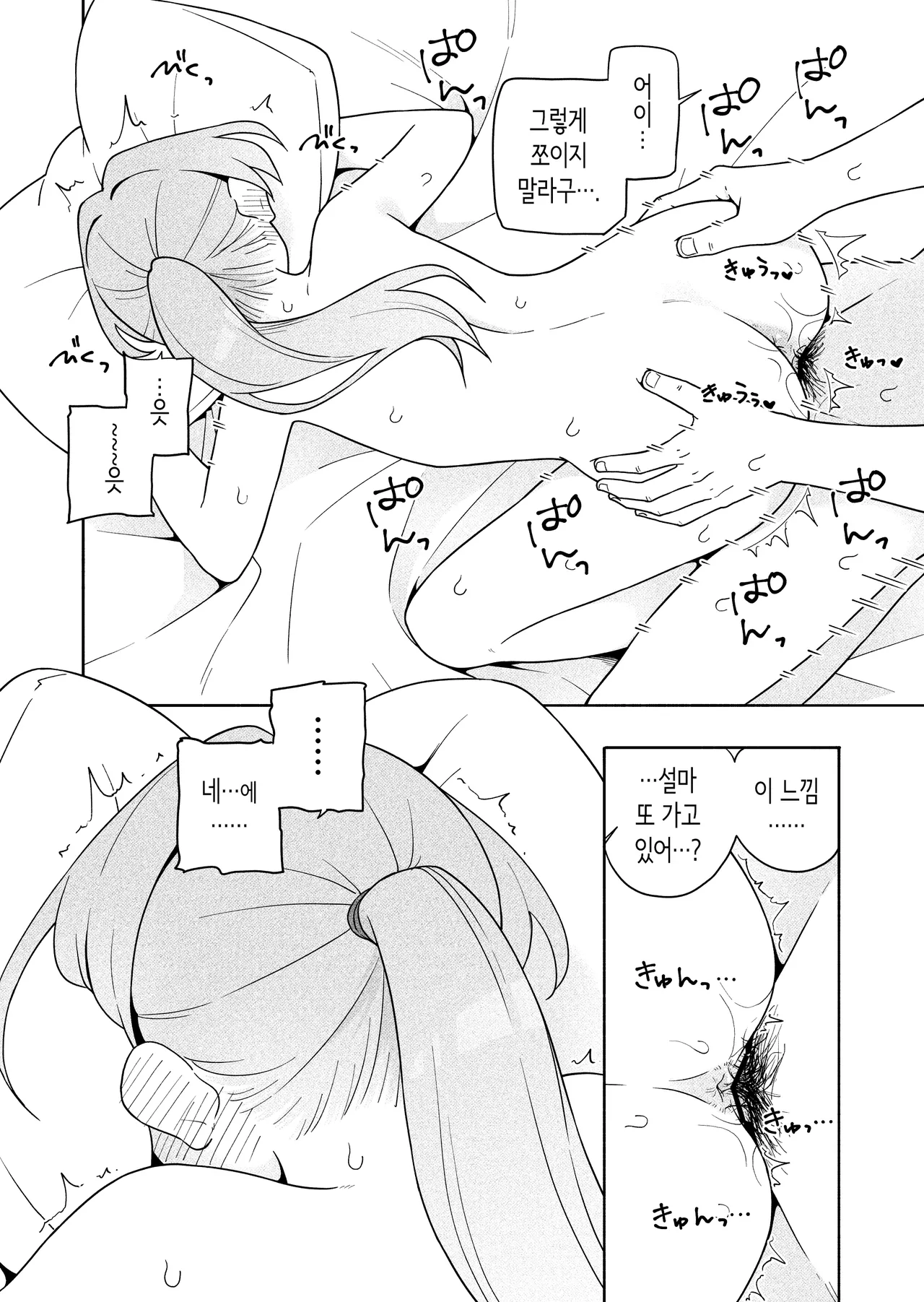 [Kiiroi Tamago] Camouflage | 카무플라주 [Korean] Bildnummer 50