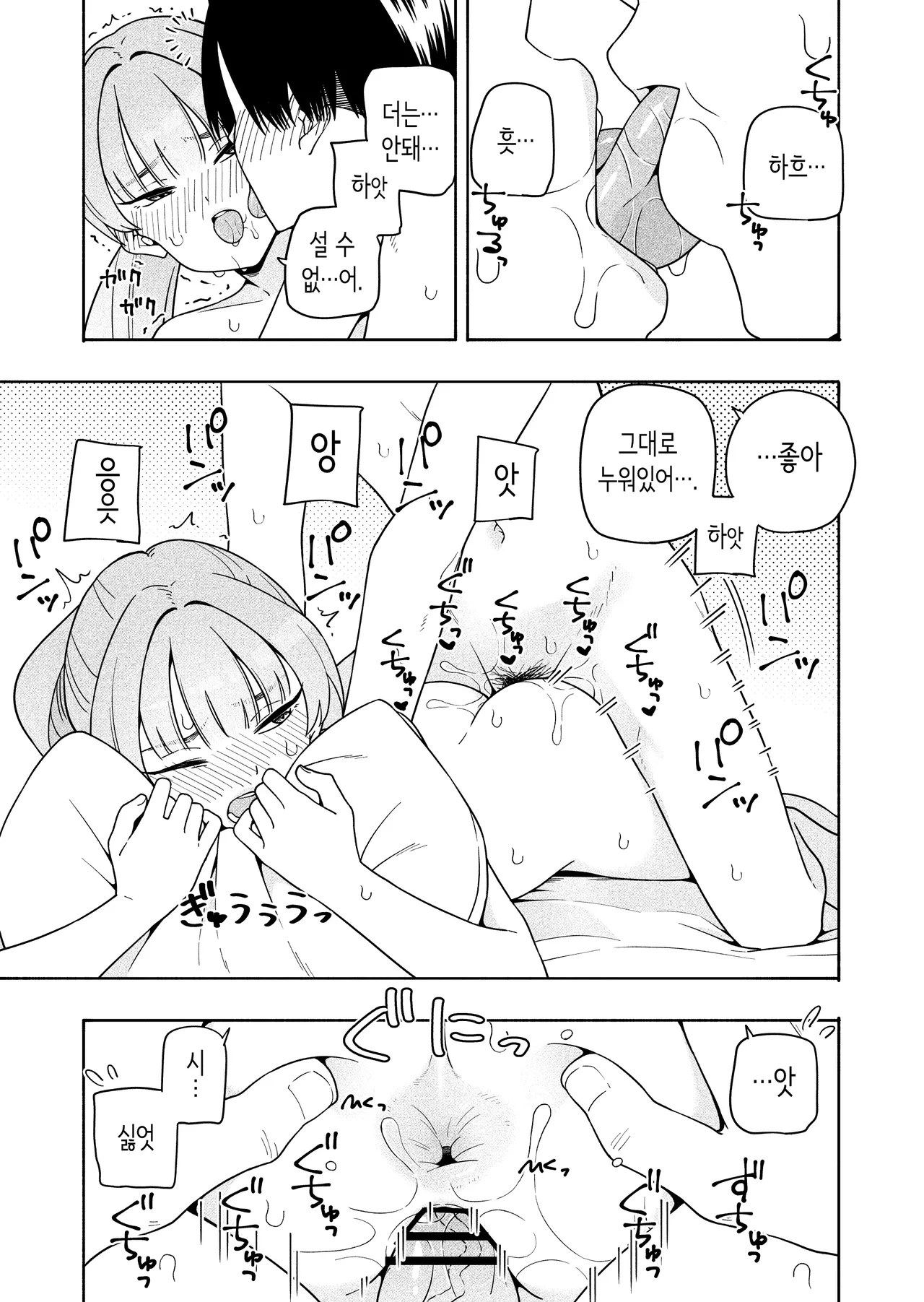 [Kiiroi Tamago] Camouflage | 카무플라주 [Korean] Bildnummer 53