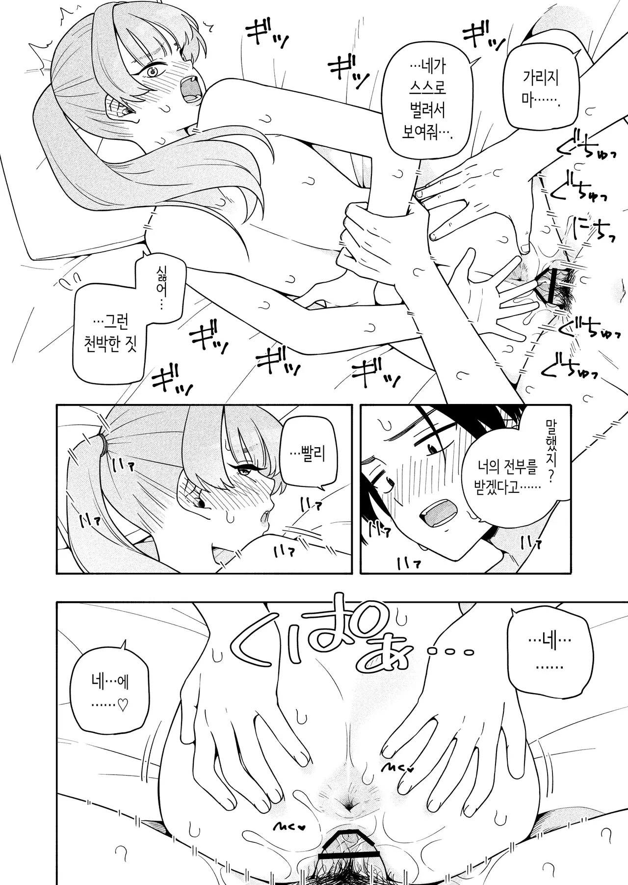 [Kiiroi Tamago] Camouflage | 카무플라주 [Korean] Bildnummer 54