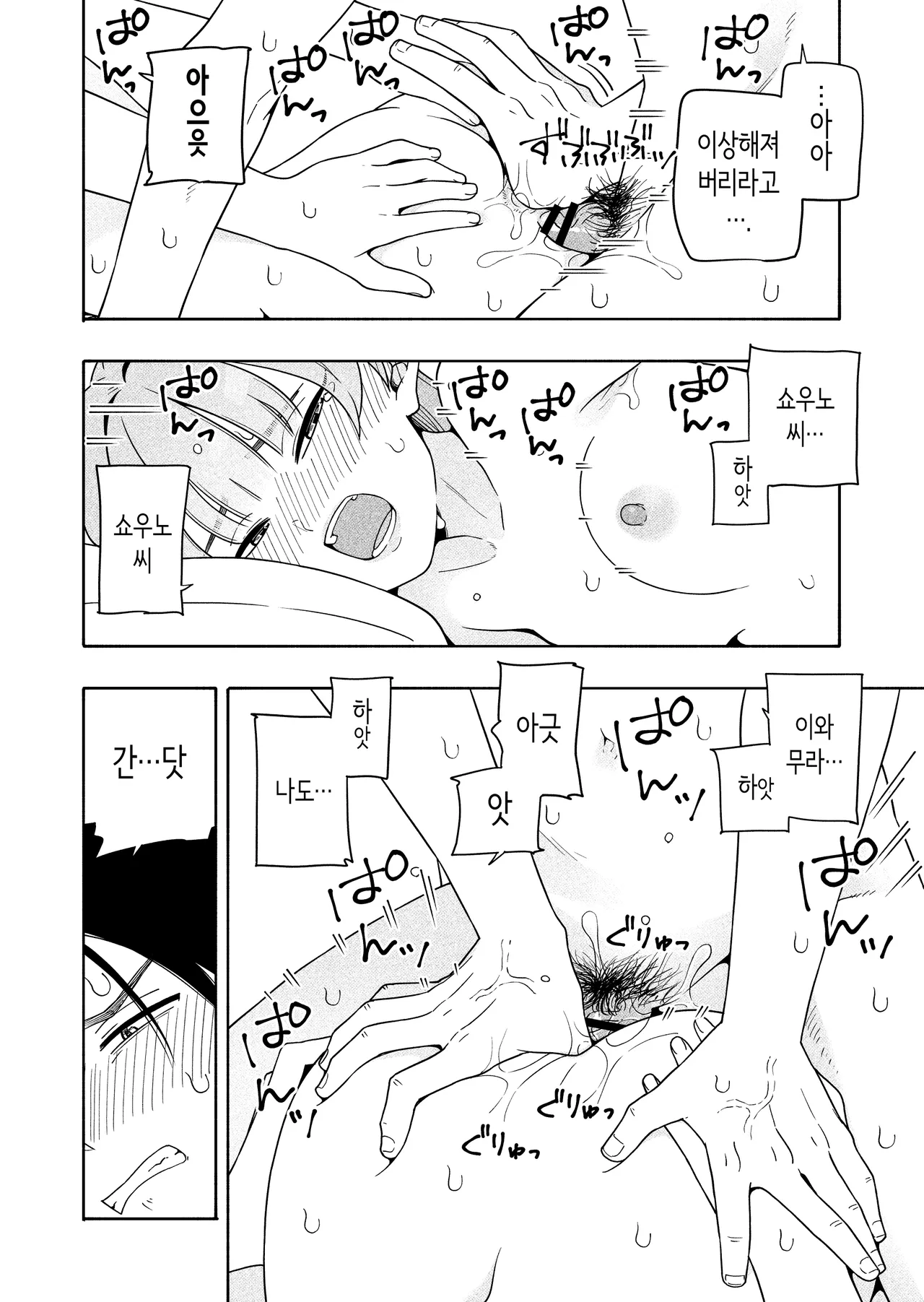 [Kiiroi Tamago] Camouflage | 카무플라주 [Korean] Bildnummer 56