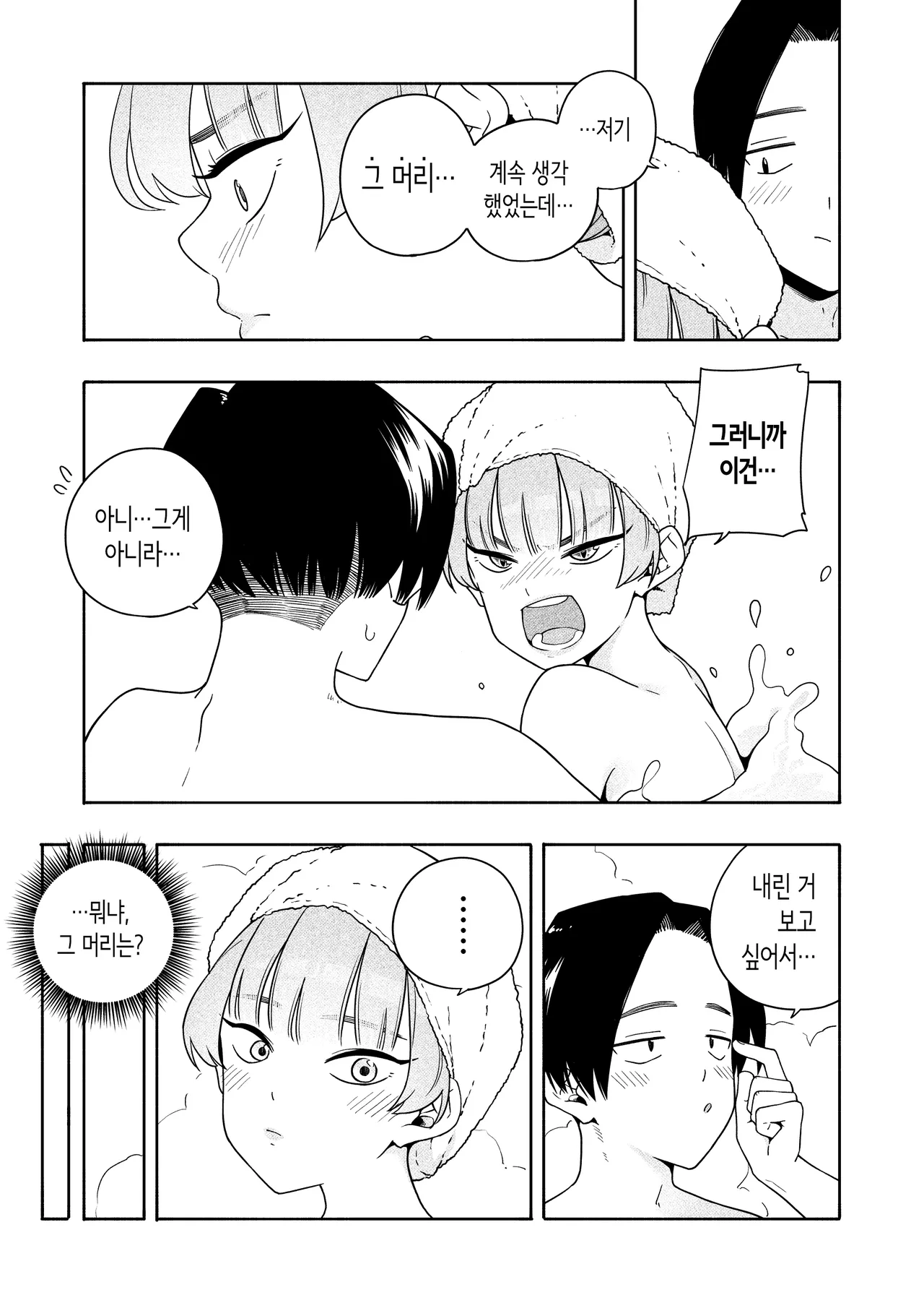 [Kiiroi Tamago] Camouflage | 카무플라주 [Korean] Bildnummer 61