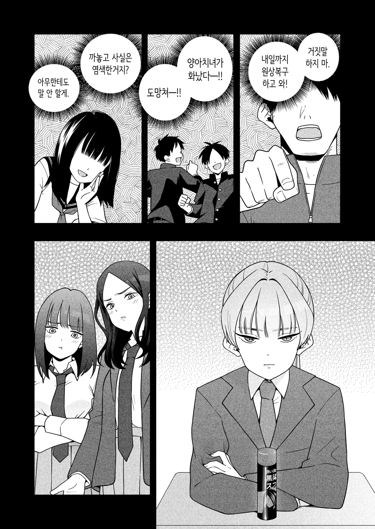 [Kiiroi Tamago] Camouflage | 카무플라주 [Korean] Bildnummer 62