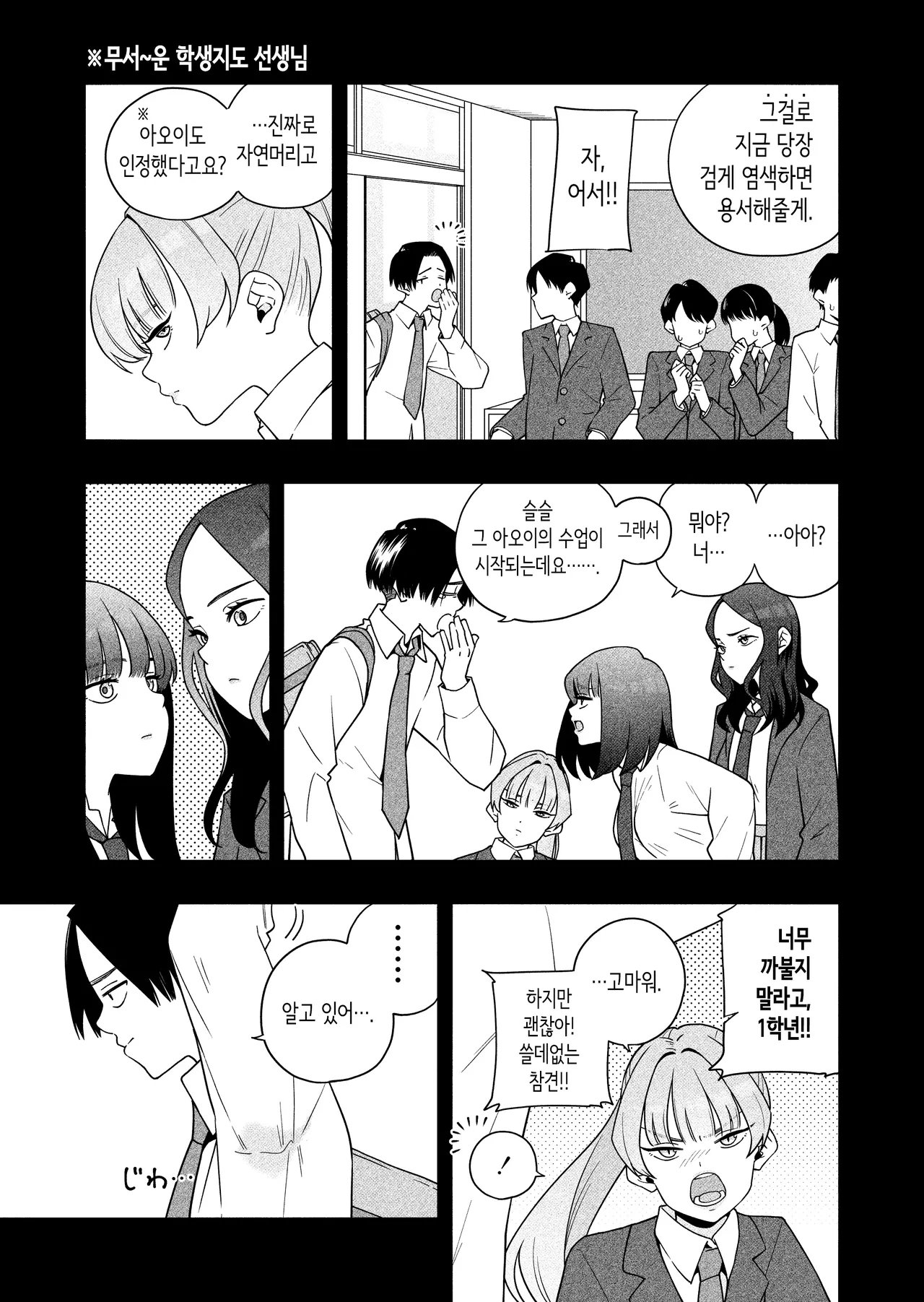 [Kiiroi Tamago] Camouflage | 카무플라주 [Korean] Bildnummer 63