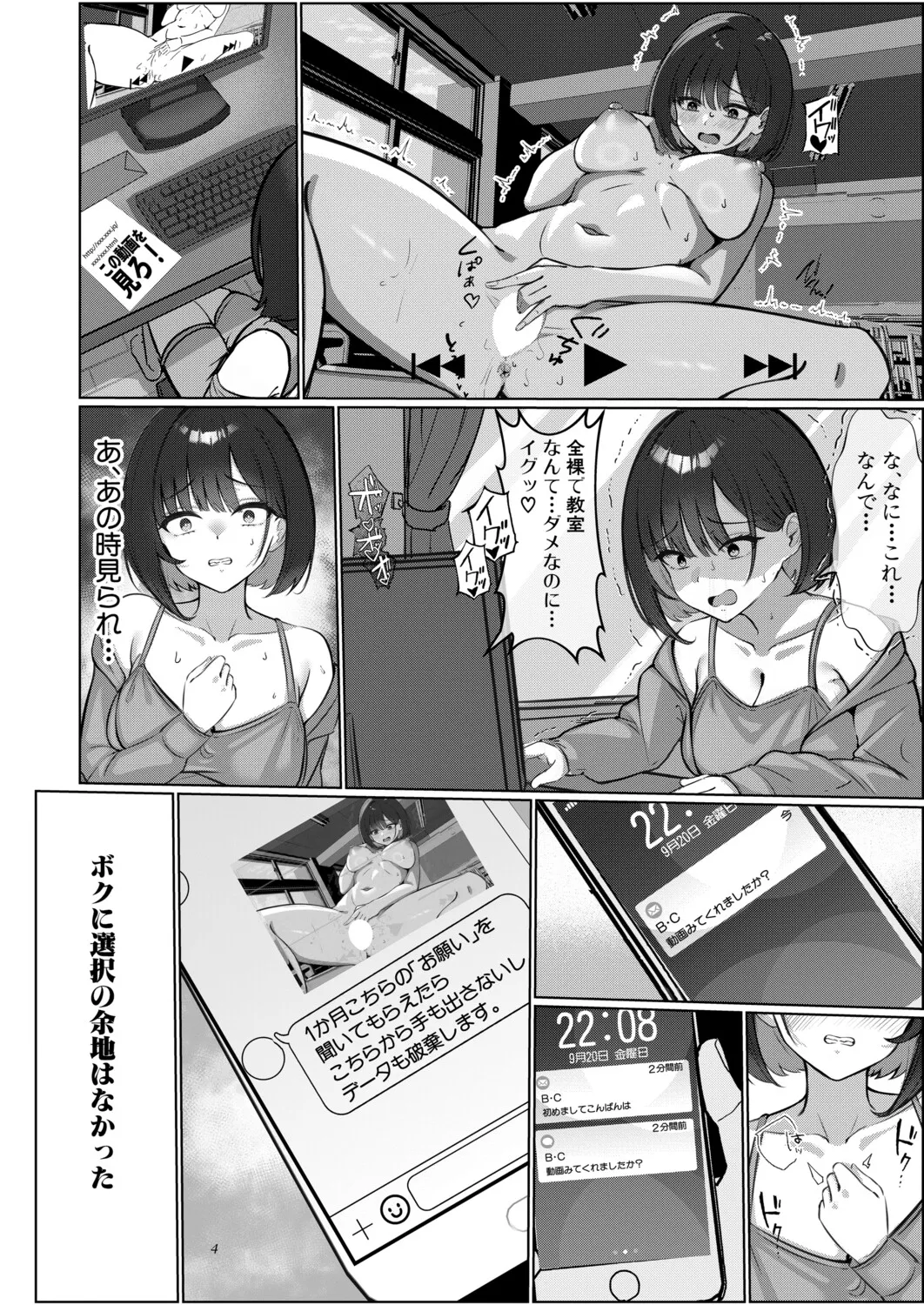 [イケコケイ] マゾメス王子は、はいしか言えない (COMIC 真激 2026年5月号) [DL版] imagen número 4
