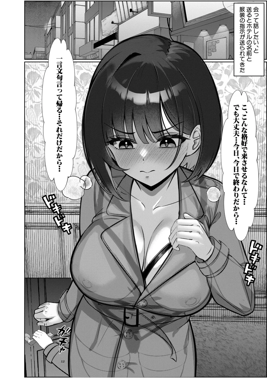 [イケコケイ] マゾメス王子は、はいしか言えない (COMIC 真激 2026年5月号) [DL版] imagen número 12