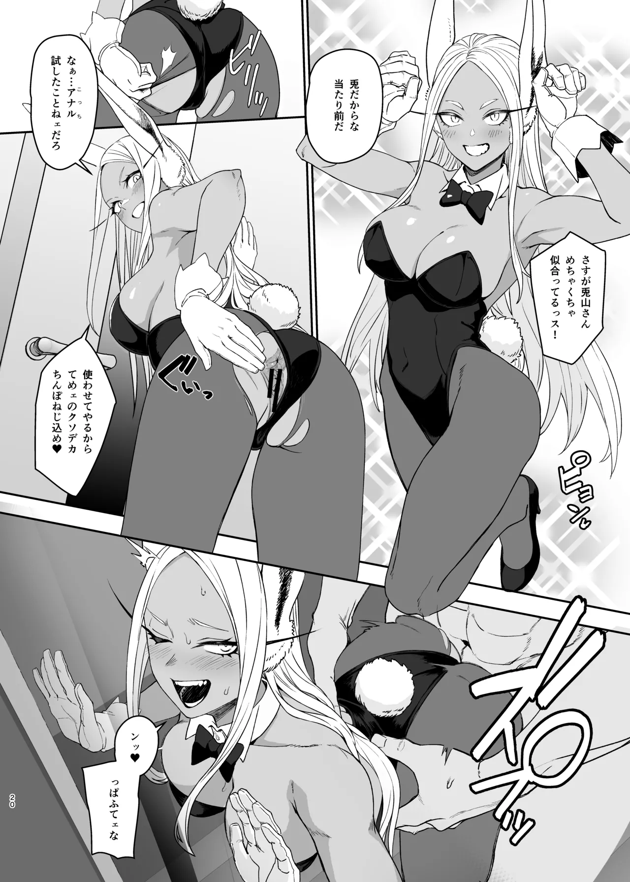 [LOFLAT (Prime)] JK Mirko no Maruhi Training - JK MIRKO's Secret Training (Boku no Hero Academia) [Digital] imagen número 20