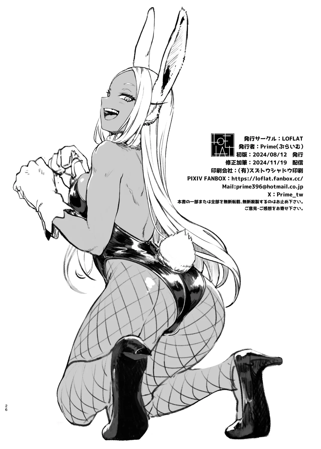 [LOFLAT (Prime)] JK Mirko no Maruhi Training - JK MIRKO's Secret Training (Boku no Hero Academia) [Digital] imagen número 26