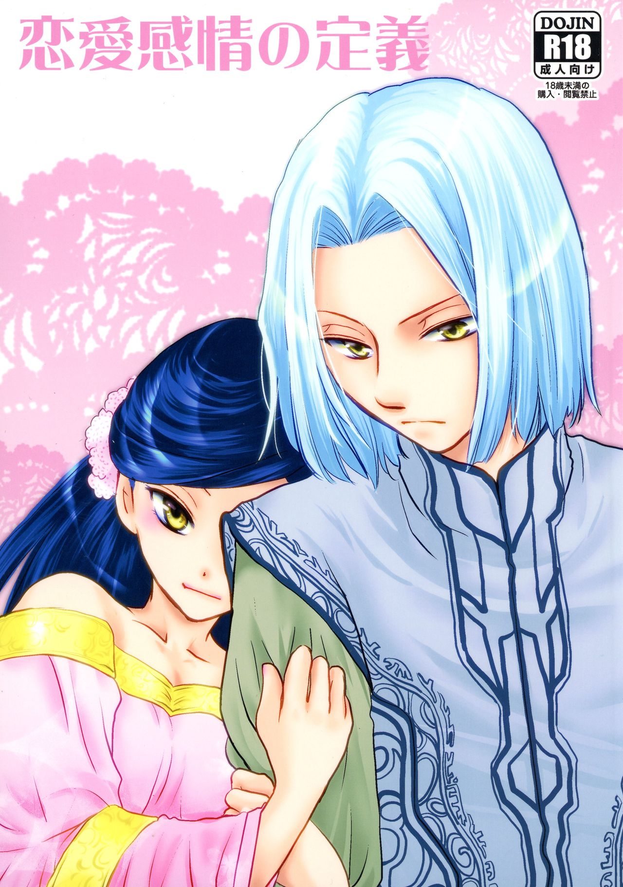 (to infinity 2) [Taiyou no Nishi (Wakao)] Renai Kanjou no Teigi (Honzuki no Gekokujou) 图片编号 1