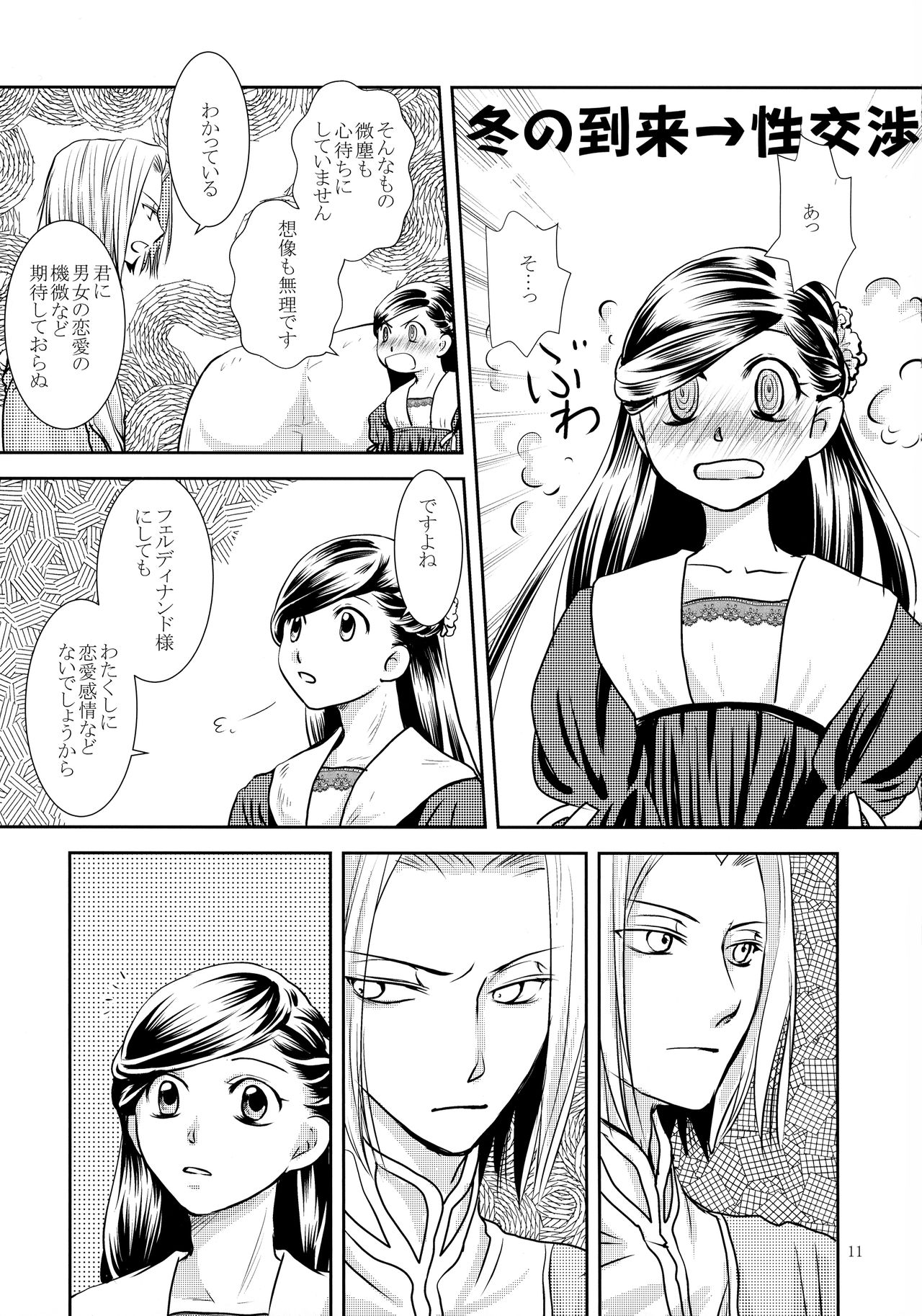 (to infinity 2) [Taiyou no Nishi (Wakao)] Renai Kanjou no Teigi (Honzuki no Gekokujou) 图片编号 11