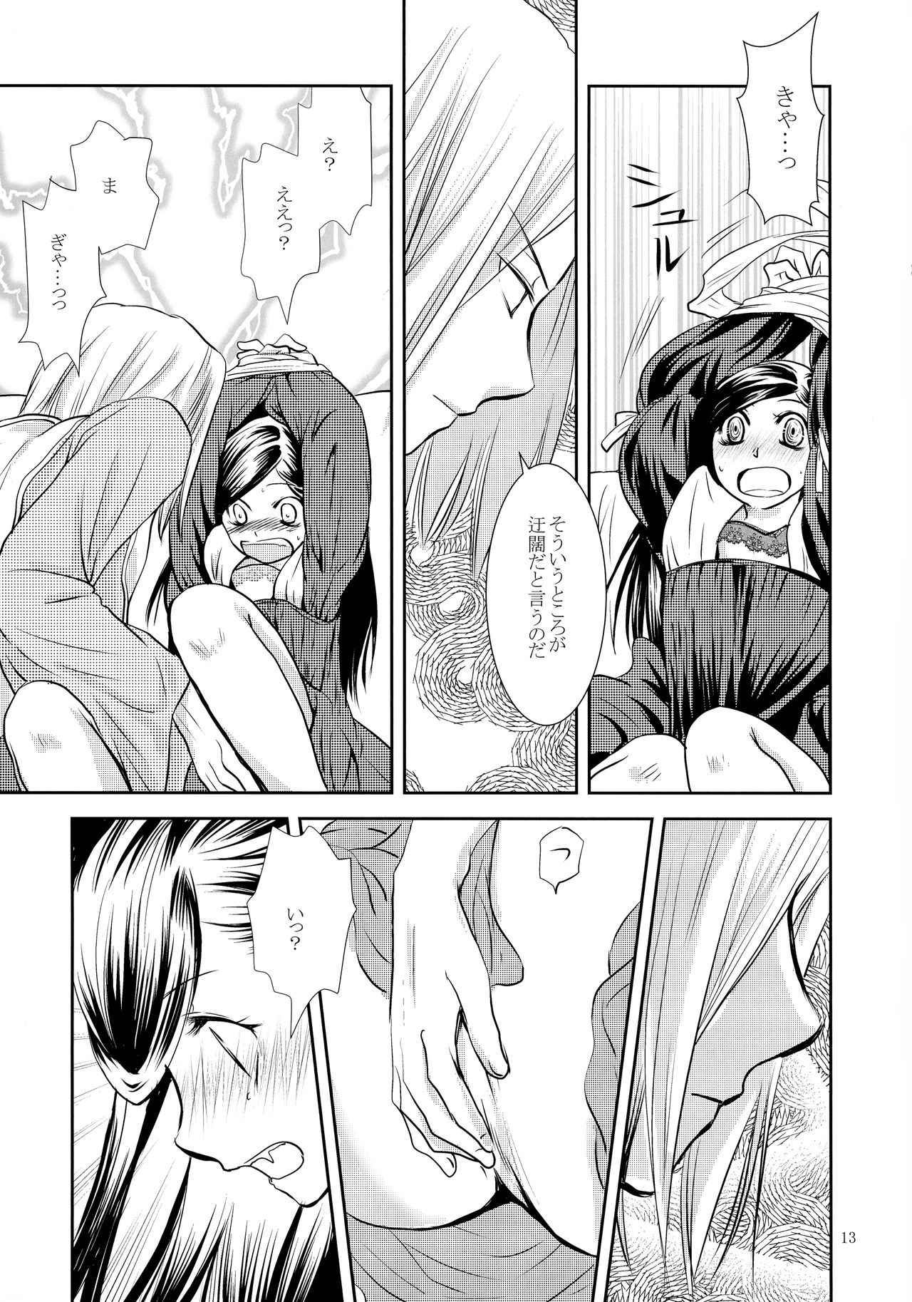 (to infinity 2) [Taiyou no Nishi (Wakao)] Renai Kanjou no Teigi (Honzuki no Gekokujou) 图片编号 13