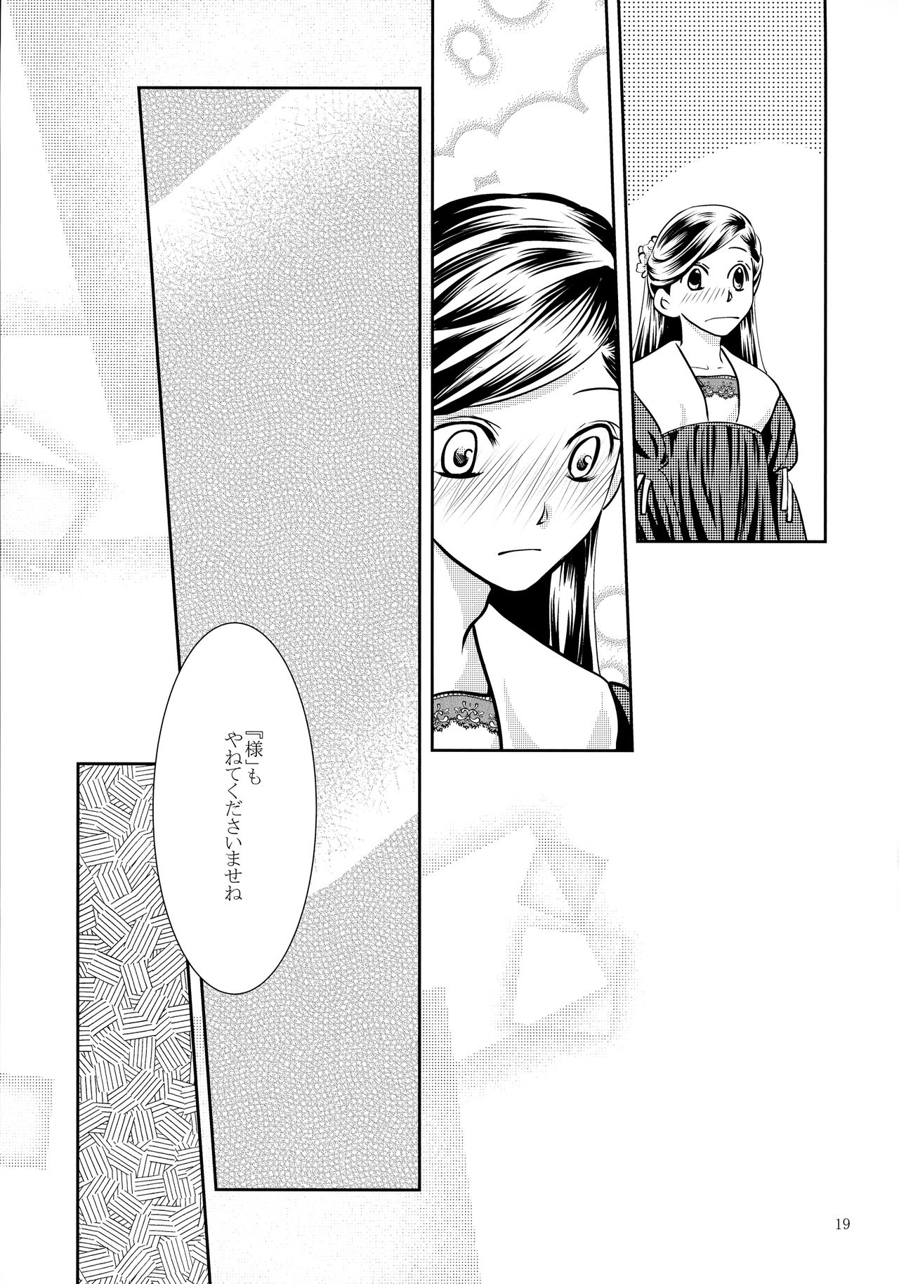 (to infinity 2) [Taiyou no Nishi (Wakao)] Renai Kanjou no Teigi (Honzuki no Gekokujou) 图片编号 19