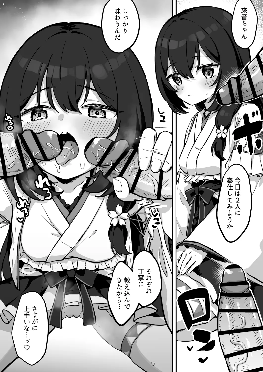 [Jiraichi] Oji-san Futari ni Fella Houshi suru Kohinata Kuon image number 1