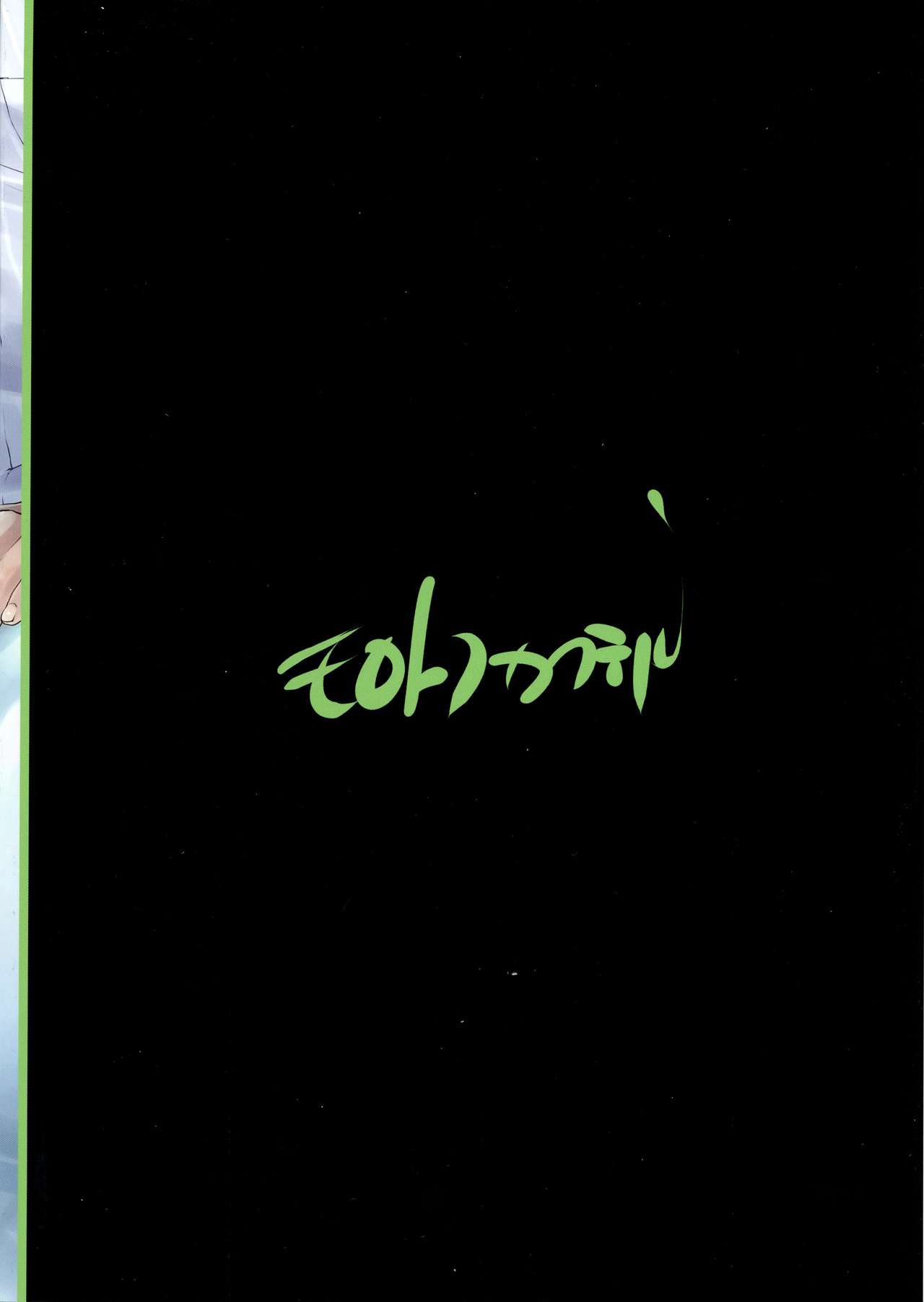 (C97) [Molotov Cocktail (Oowada Tomari)] Hajimete no Kurikaeshi Nogawa-san to Usayama-san ga Deawanakatta Baai. (Seishokuki) Bildnummer 2