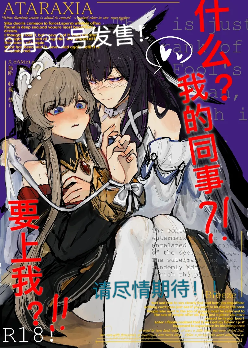 [Qimin] What?! My colleague?! Wants to sleep with me?!! (Genshin Impact) [Chinese] 画像番号 1