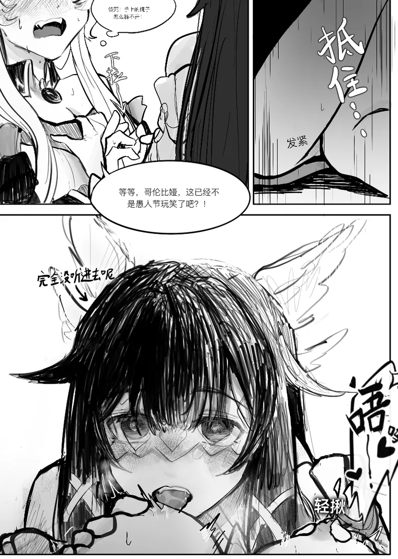 [Qimin] What?! My colleague?! Wants to sleep with me?!! (Genshin Impact) [Chinese] 画像番号 4