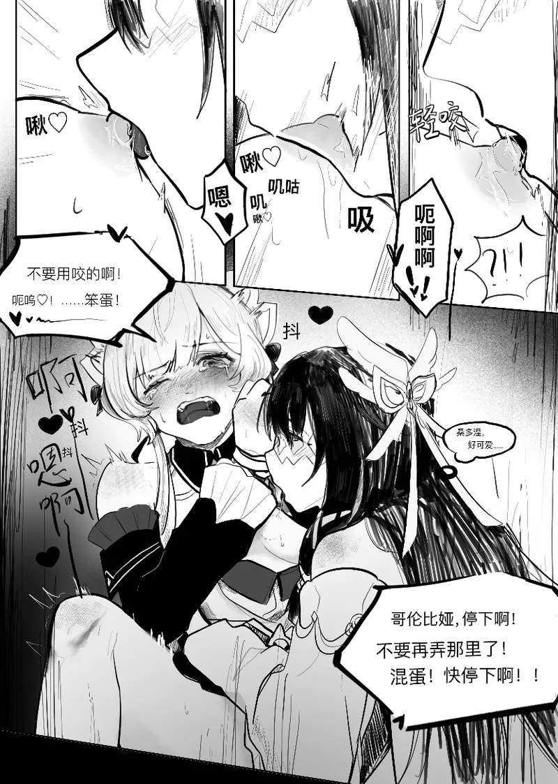 [Qimin] What?! My colleague?! Wants to sleep with me?!! (Genshin Impact) [Chinese] 画像番号 5