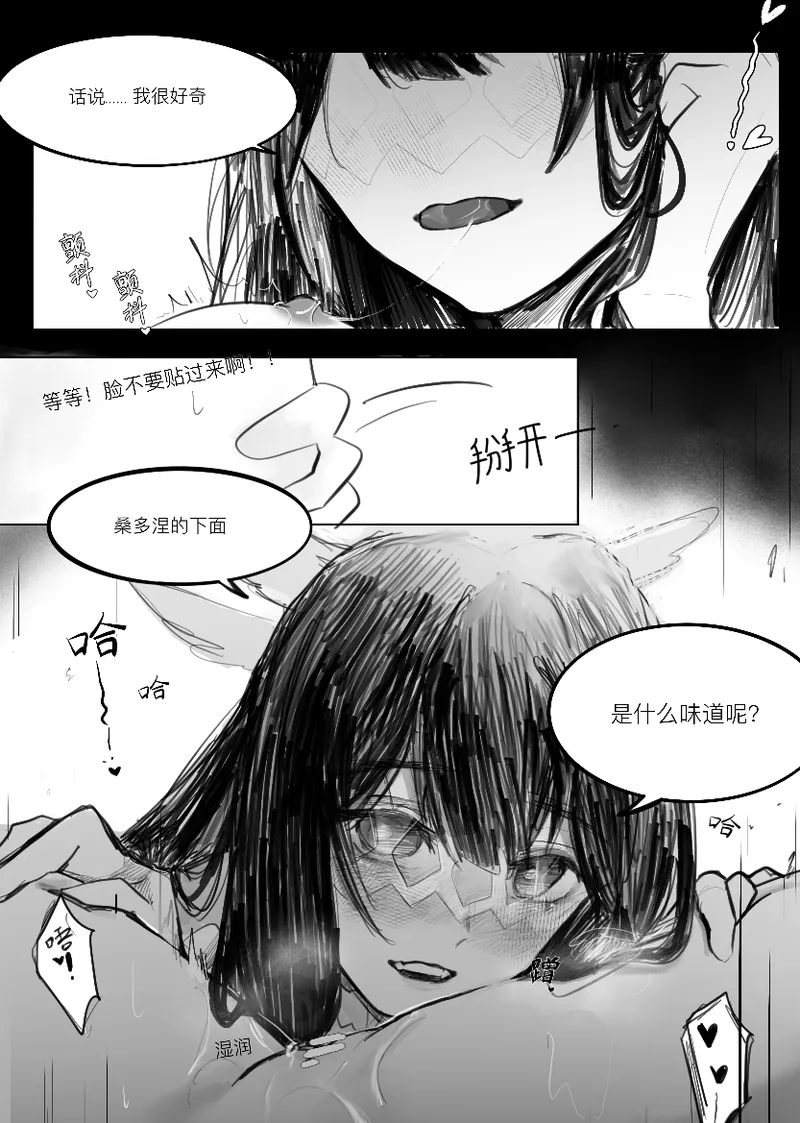 [Qimin] What?! My colleague?! Wants to sleep with me?!! (Genshin Impact) [Chinese] 画像番号 6