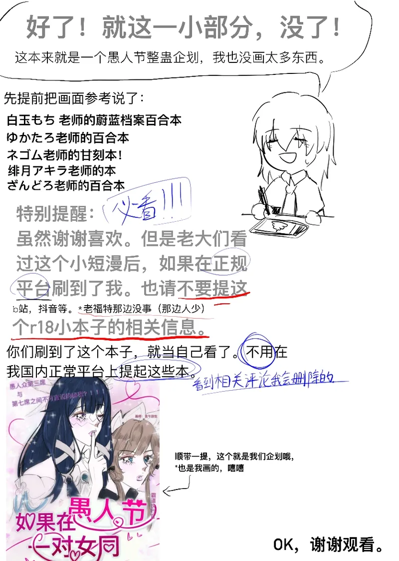 [Qimin] What?! My colleague?! Wants to sleep with me?!! (Genshin Impact) [Chinese] 画像番号 9