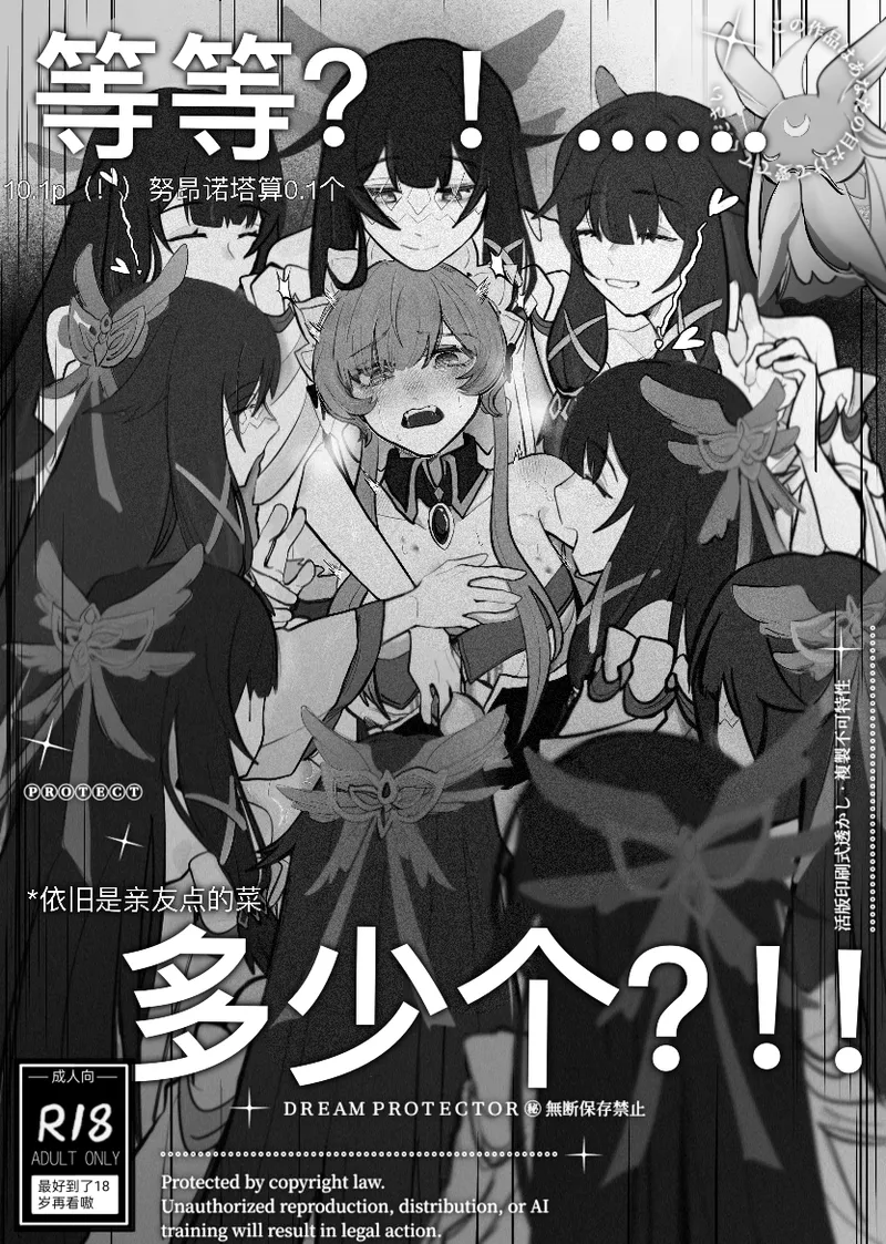 [Qimin] What?! My colleague?! Wants to sleep with me?!! (Genshin Impact) [Chinese] 画像番号 15