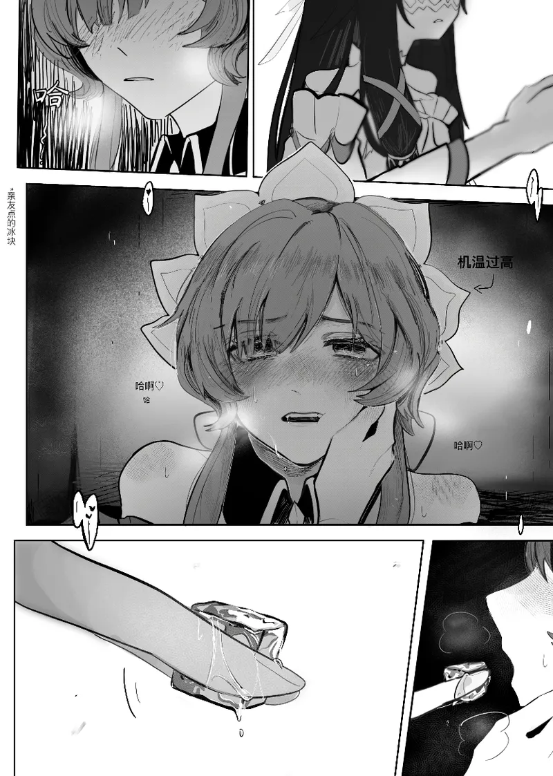 [Qimin] What?! My colleague?! Wants to sleep with me?!! (Genshin Impact) [Chinese] 画像番号 25