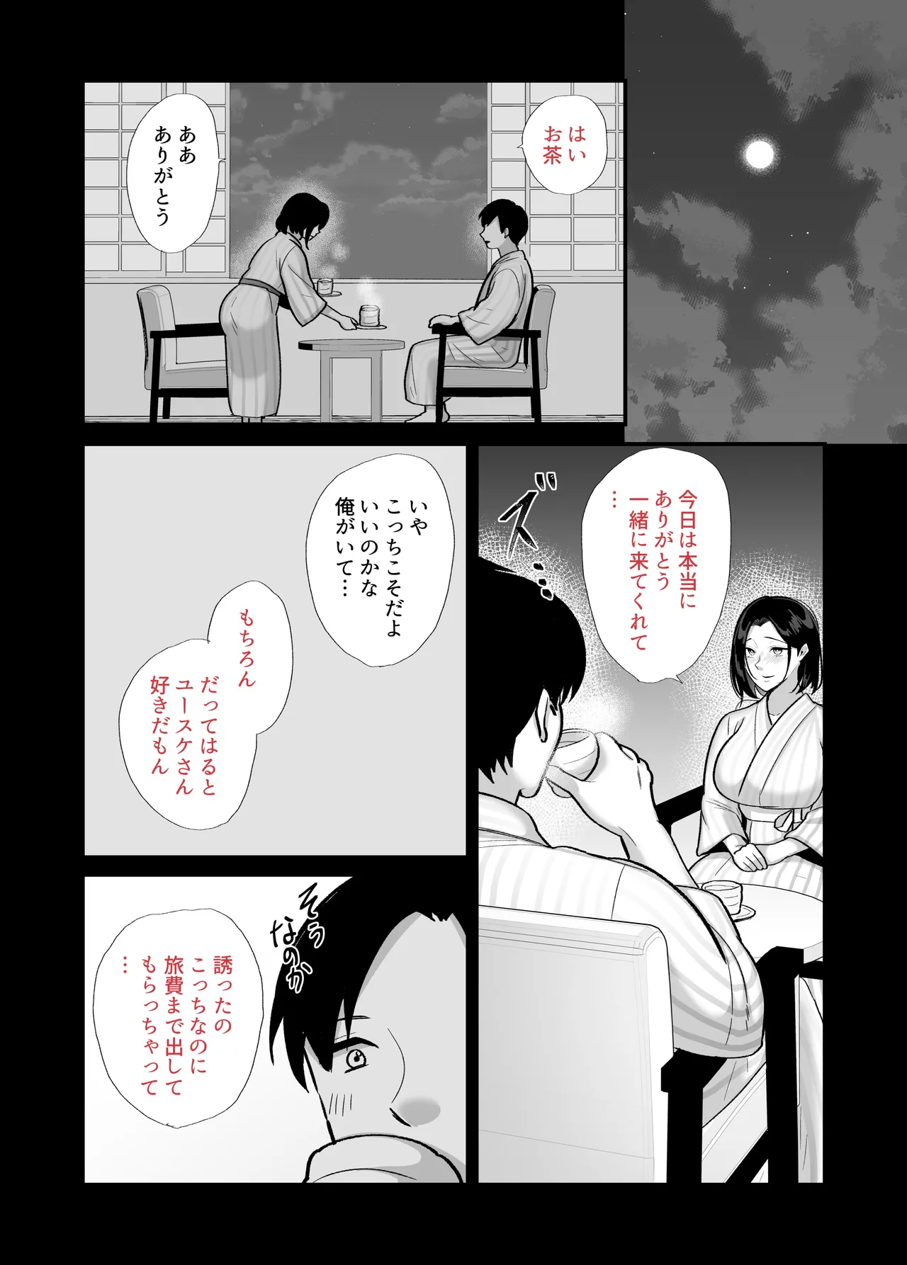 [Botamochi] Kachikina single mother to dosukebe netsuaiseikyou2 ~ asedaku mitchaku onsen ryouko~ 画像番号 12