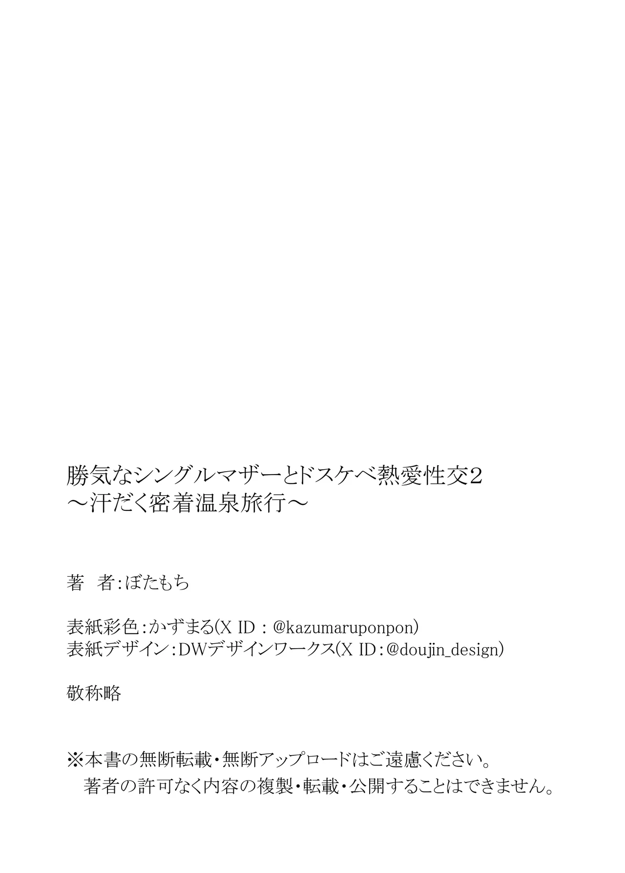 [Botamochi] Kachikina single mother to dosukebe netsuaiseikyou2 ~ asedaku mitchaku onsen ryouko~ 画像番号 66