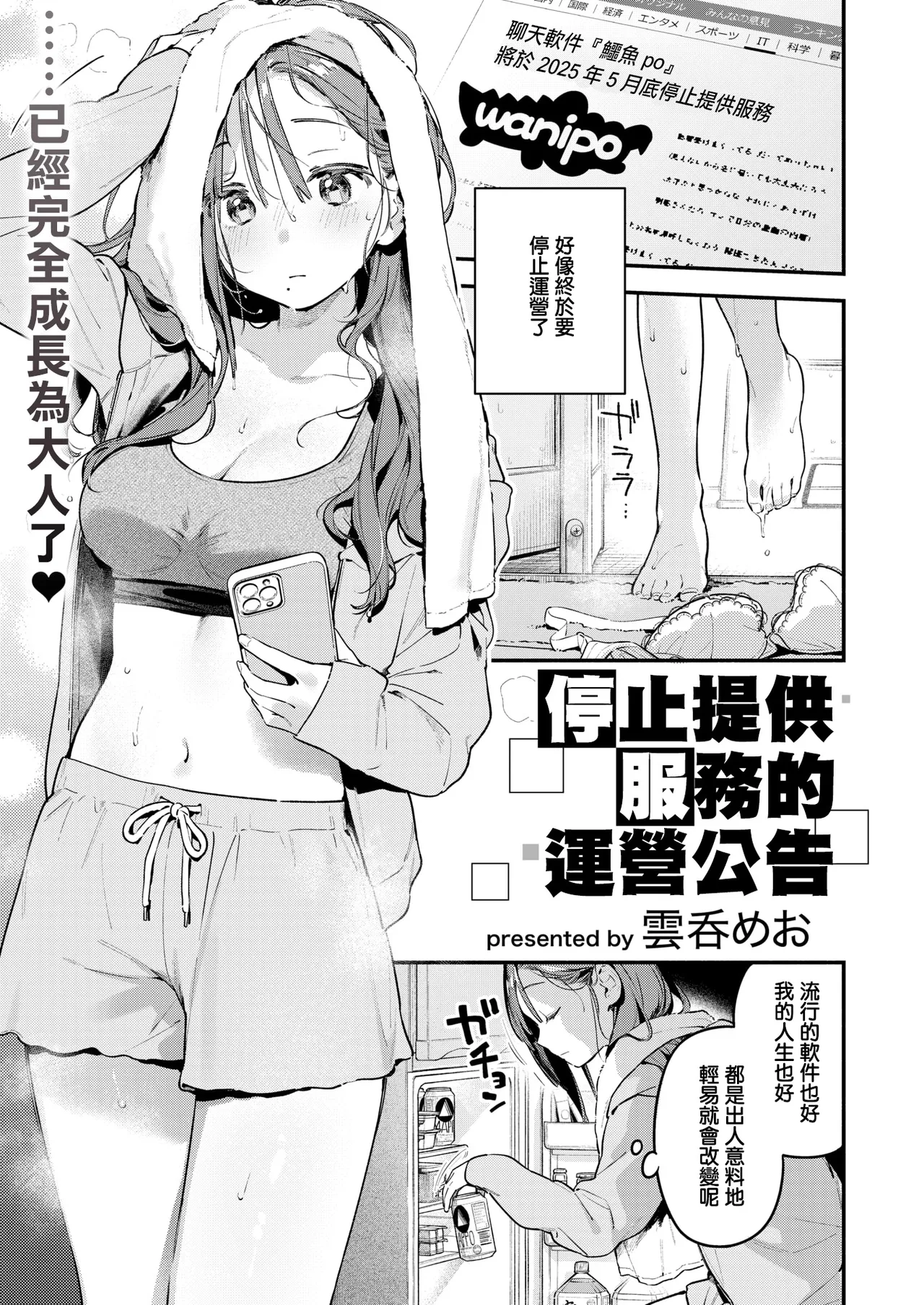 [Wantan Meo] Service Shuuryou no Oshirase (COMIC Kairakuten 2026-05) [Chinese][摆烂吃瓜漢化][Digital] imagen número 6