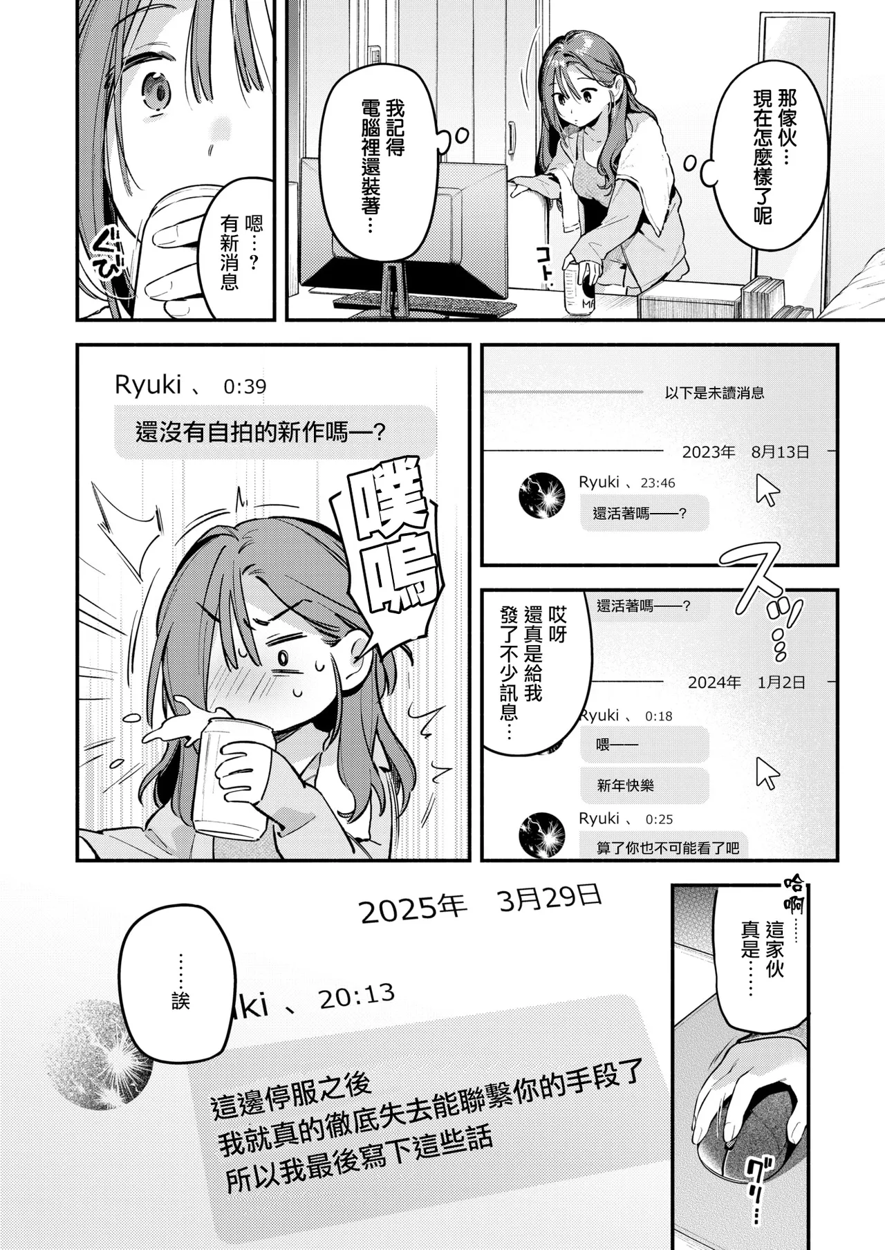 [Wantan Meo] Service Shuuryou no Oshirase (COMIC Kairakuten 2026-05) [Chinese][摆烂吃瓜漢化][Digital] imagen número 7