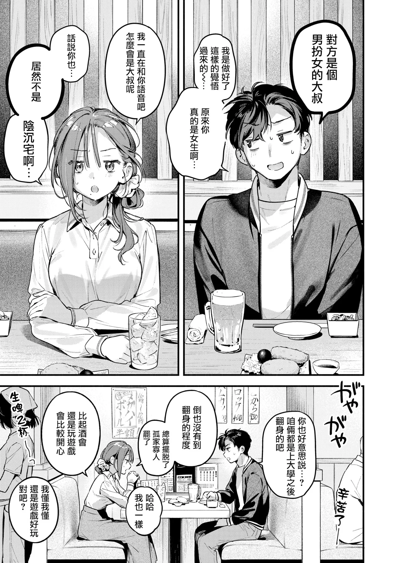 [Wantan Meo] Service Shuuryou no Oshirase (COMIC Kairakuten 2026-05) [Chinese][摆烂吃瓜漢化][Digital] imagen número 10