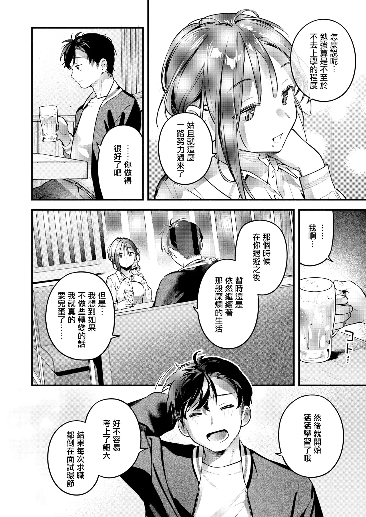 [Wantan Meo] Service Shuuryou no Oshirase (COMIC Kairakuten 2026-05) [Chinese][摆烂吃瓜漢化][Digital] imagen número 11