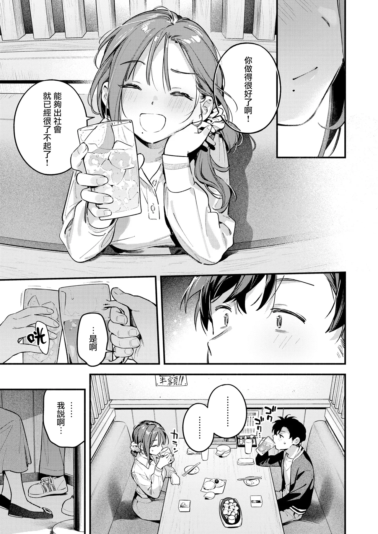 [Wantan Meo] Service Shuuryou no Oshirase (COMIC Kairakuten 2026-05) [Chinese][摆烂吃瓜漢化][Digital] imagen número 12