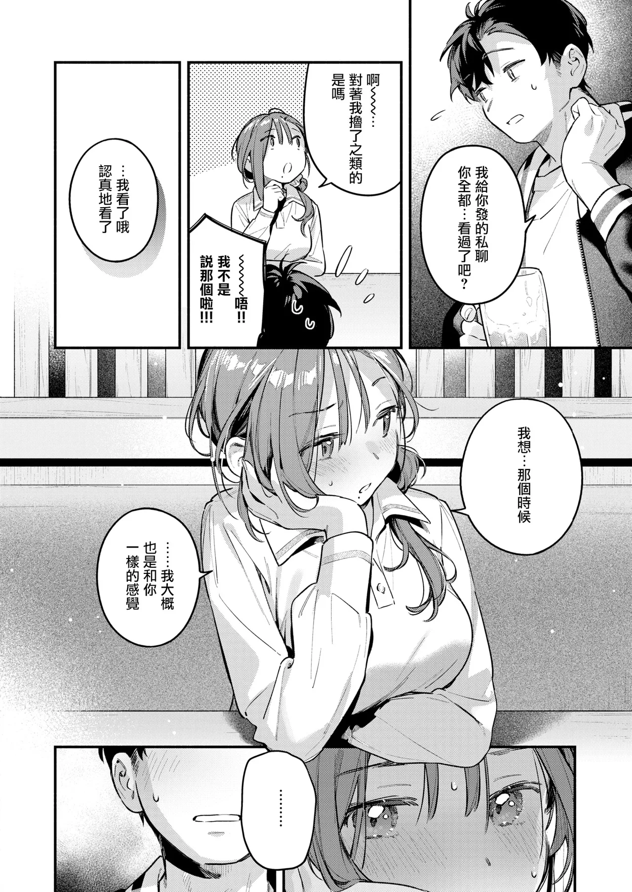 [Wantan Meo] Service Shuuryou no Oshirase (COMIC Kairakuten 2026-05) [Chinese][摆烂吃瓜漢化][Digital] imagen número 13