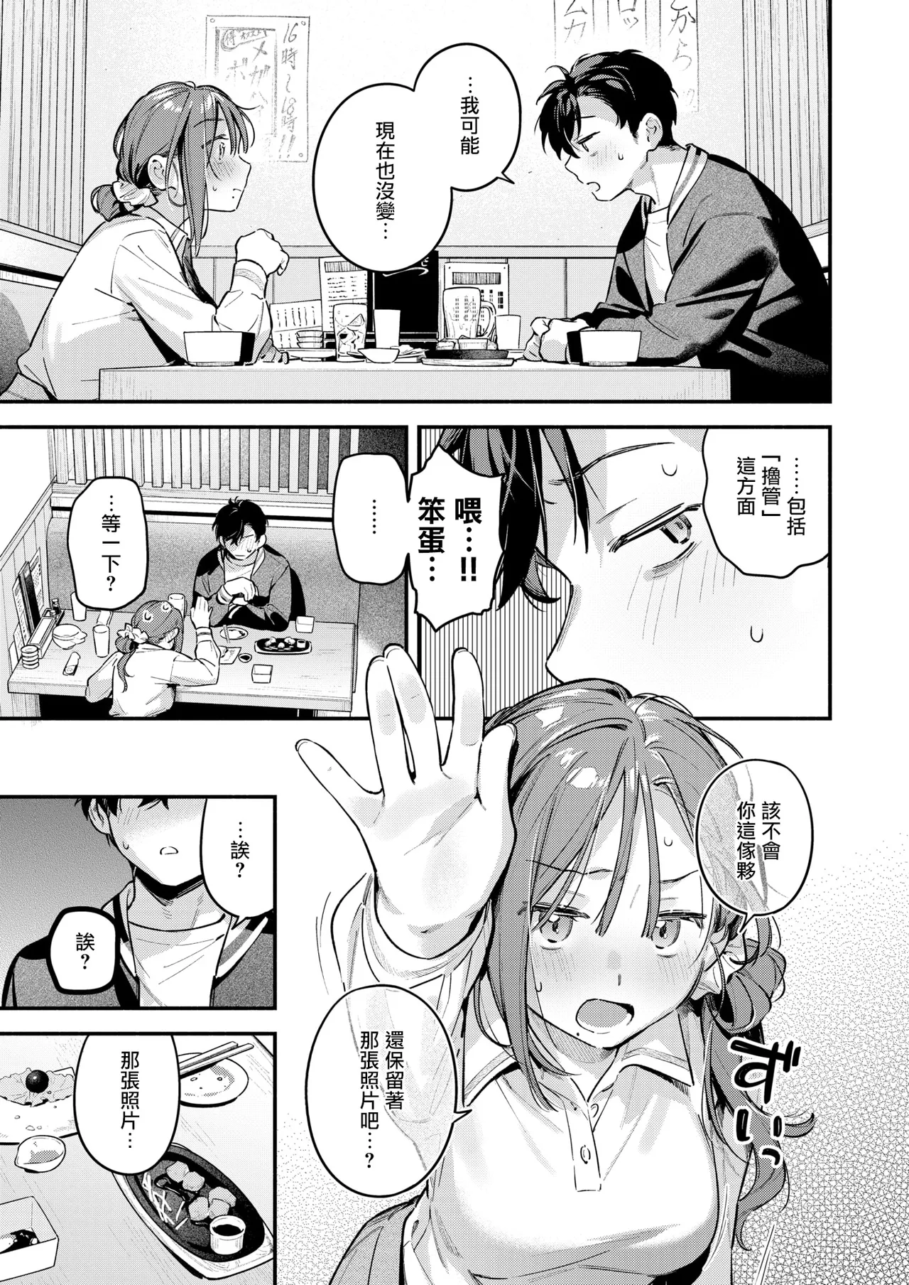 [Wantan Meo] Service Shuuryou no Oshirase (COMIC Kairakuten 2026-05) [Chinese][摆烂吃瓜漢化][Digital] imagen número 14