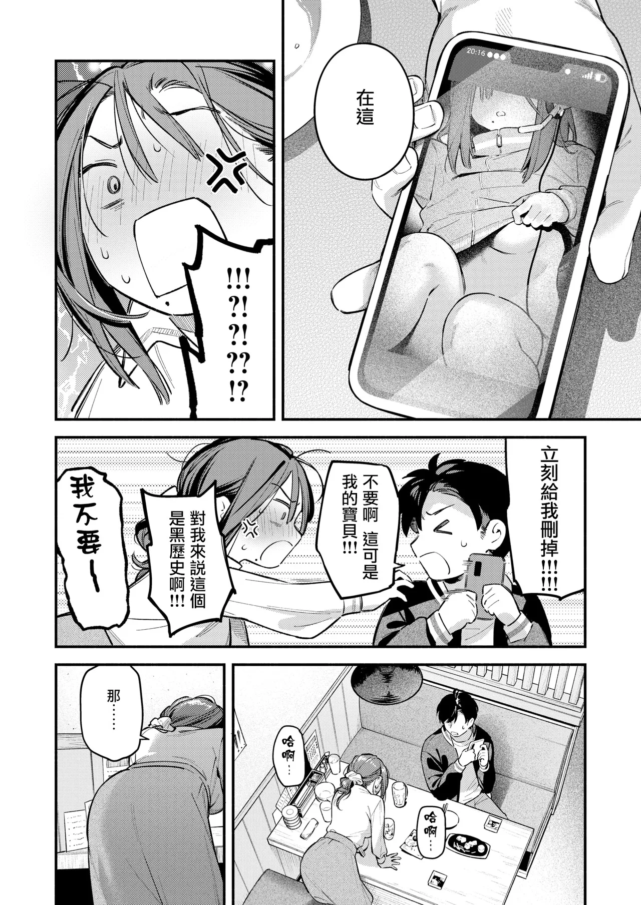 [Wantan Meo] Service Shuuryou no Oshirase (COMIC Kairakuten 2026-05) [Chinese][摆烂吃瓜漢化][Digital] imagen número 15