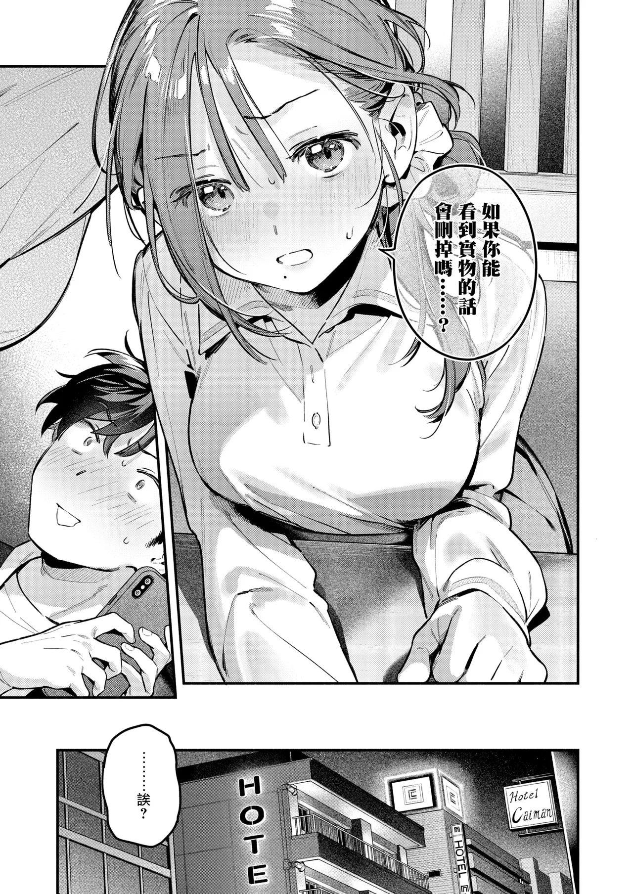 [Wantan Meo] Service Shuuryou no Oshirase (COMIC Kairakuten 2026-05) [Chinese][摆烂吃瓜漢化][Digital] imagen número 16