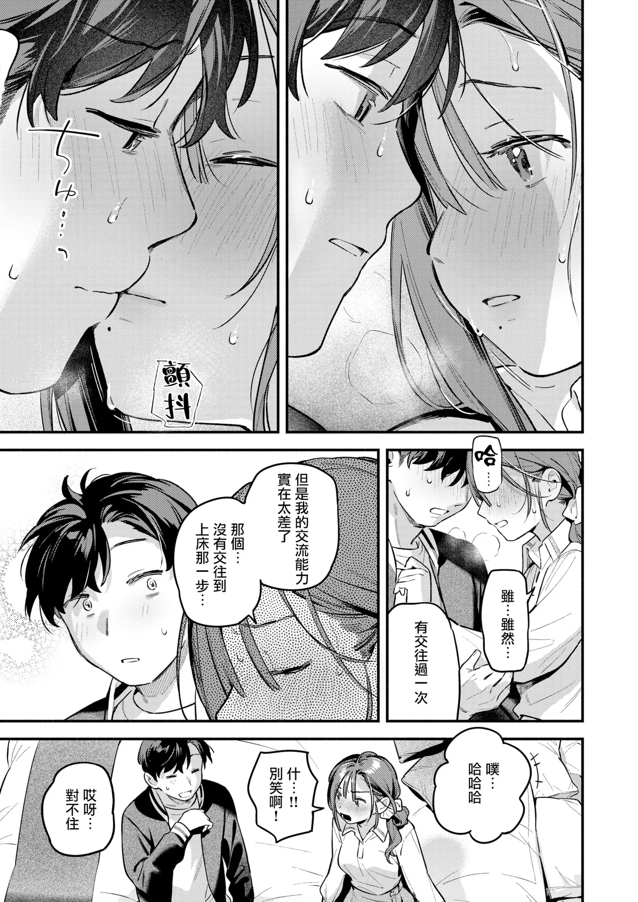 [Wantan Meo] Service Shuuryou no Oshirase (COMIC Kairakuten 2026-05) [Chinese][摆烂吃瓜漢化][Digital] imagen número 18