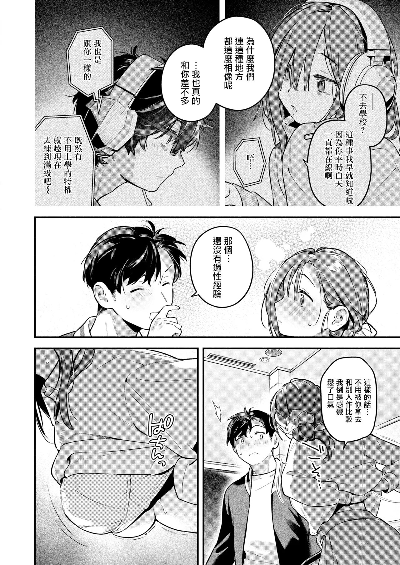 [Wantan Meo] Service Shuuryou no Oshirase (COMIC Kairakuten 2026-05) [Chinese][摆烂吃瓜漢化][Digital] imagen número 19